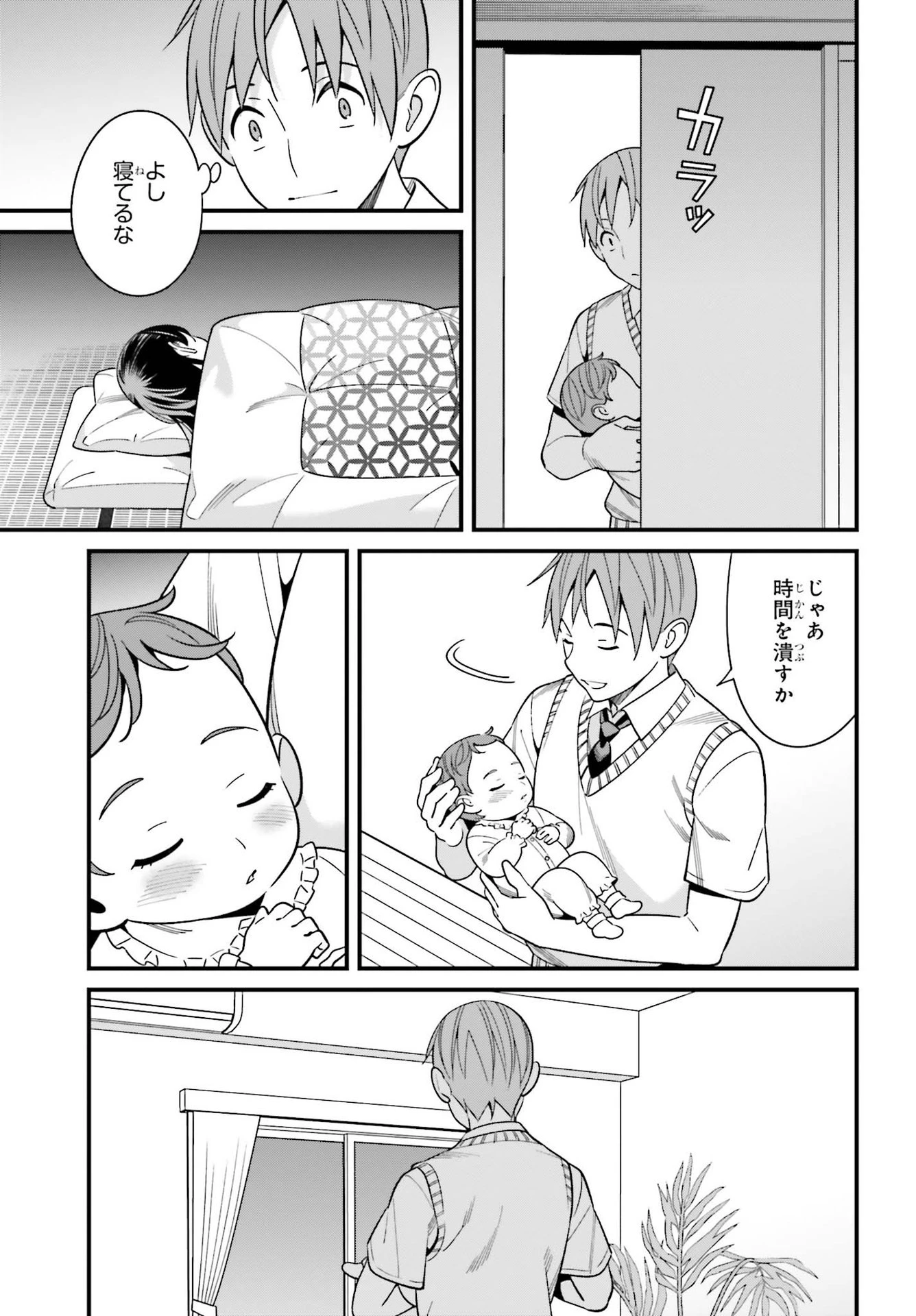 比羅坂日菜子がエロかわいいことを俺だけが知っている 第25話 - 19
