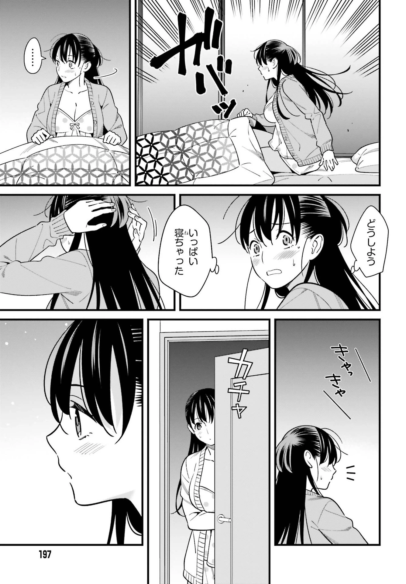 比羅坂日菜子がエロかわいいことを俺だけが知っている 第25話 - 21