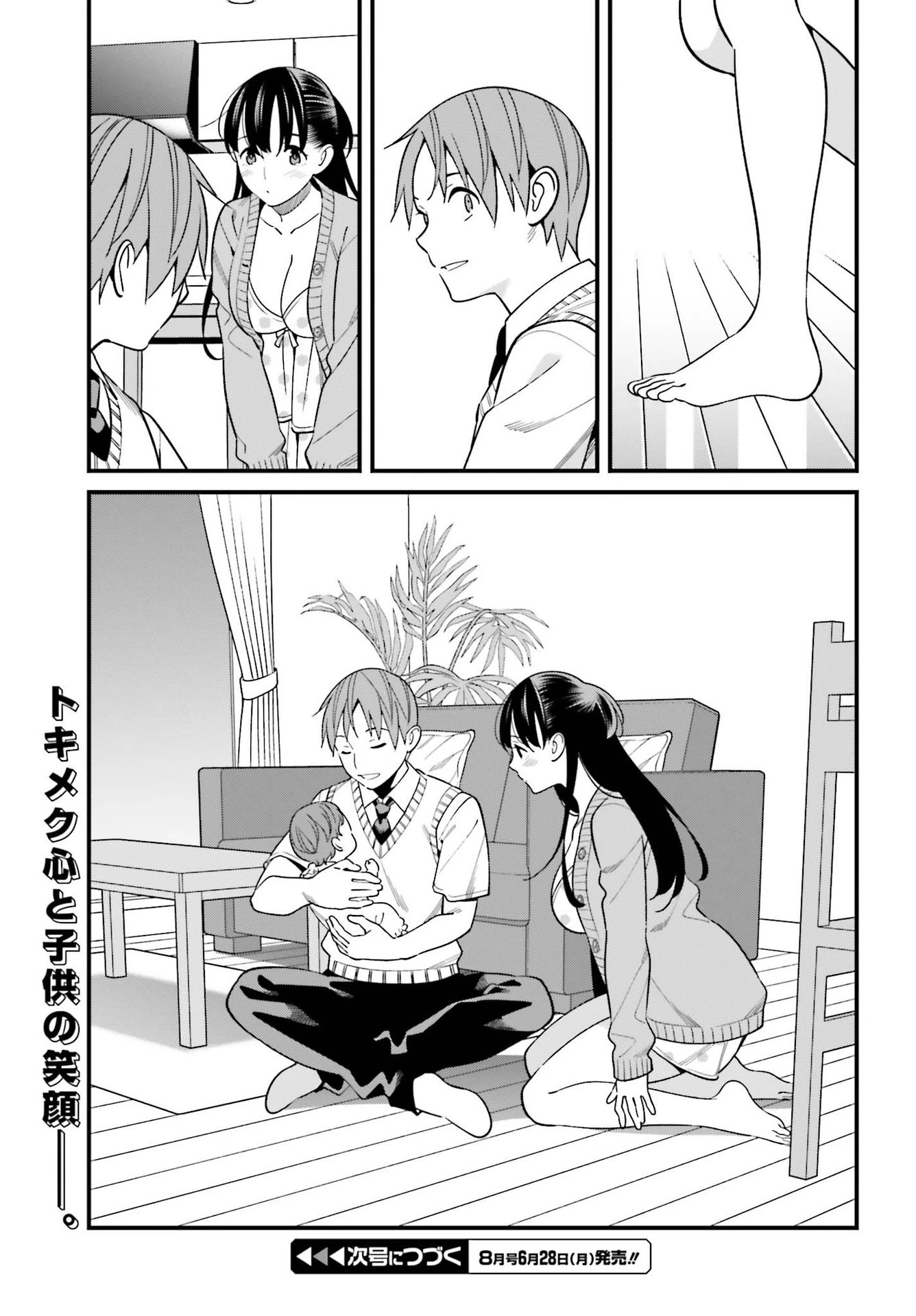 比羅坂日菜子がエロかわいいことを俺だけが知っている 第25話 - 23