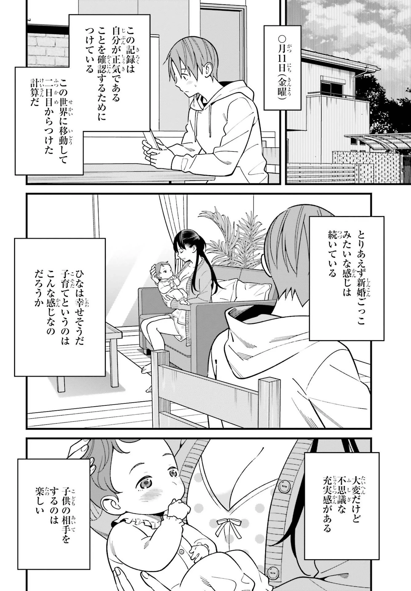 比羅坂日菜子がエロかわいいことを俺だけが知っている 第26話 - 2