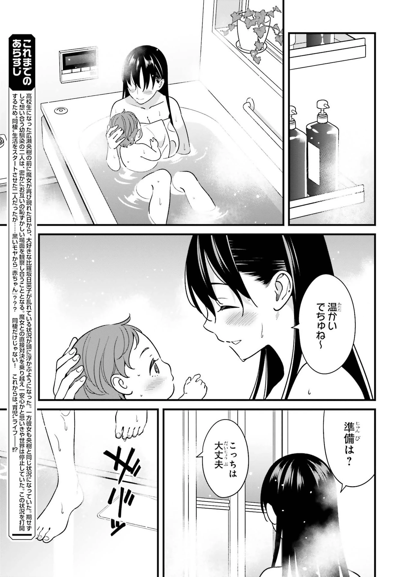 比羅坂日菜子がエロかわいいことを俺だけが知っている 第26話 - 3