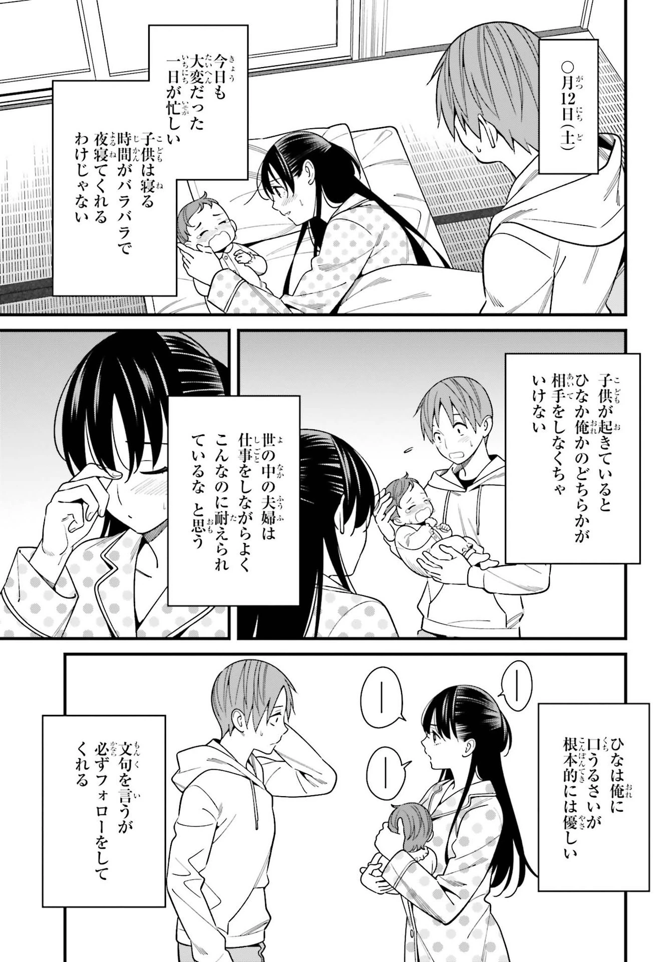 比羅坂日菜子がエロかわいいことを俺だけが知っている 第26話 - 5