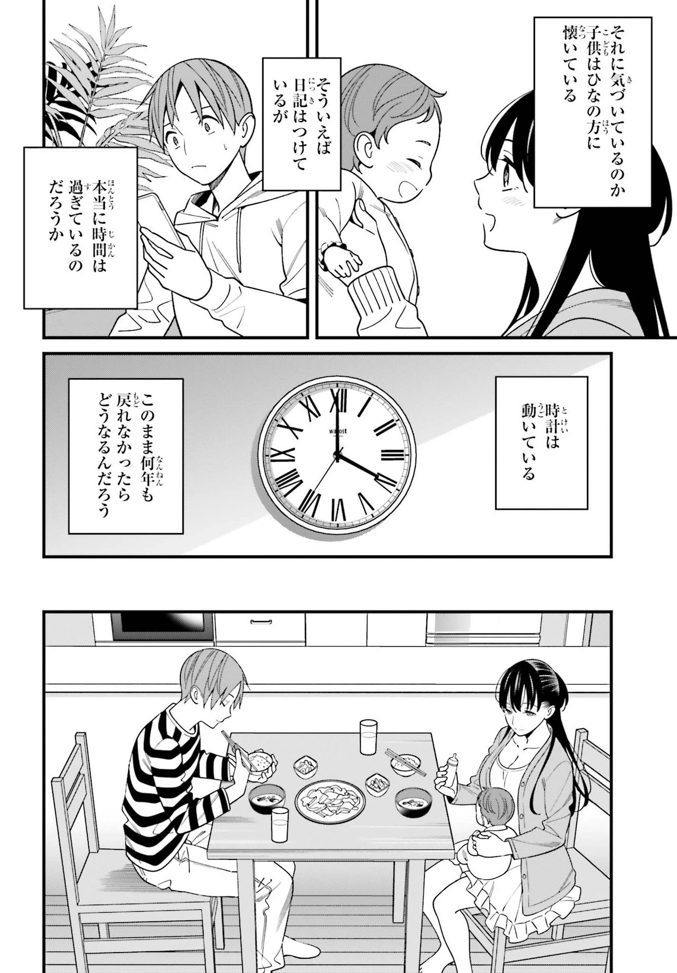 比羅坂日菜子がエロかわいいことを俺だけが知っている 第26話 - 6