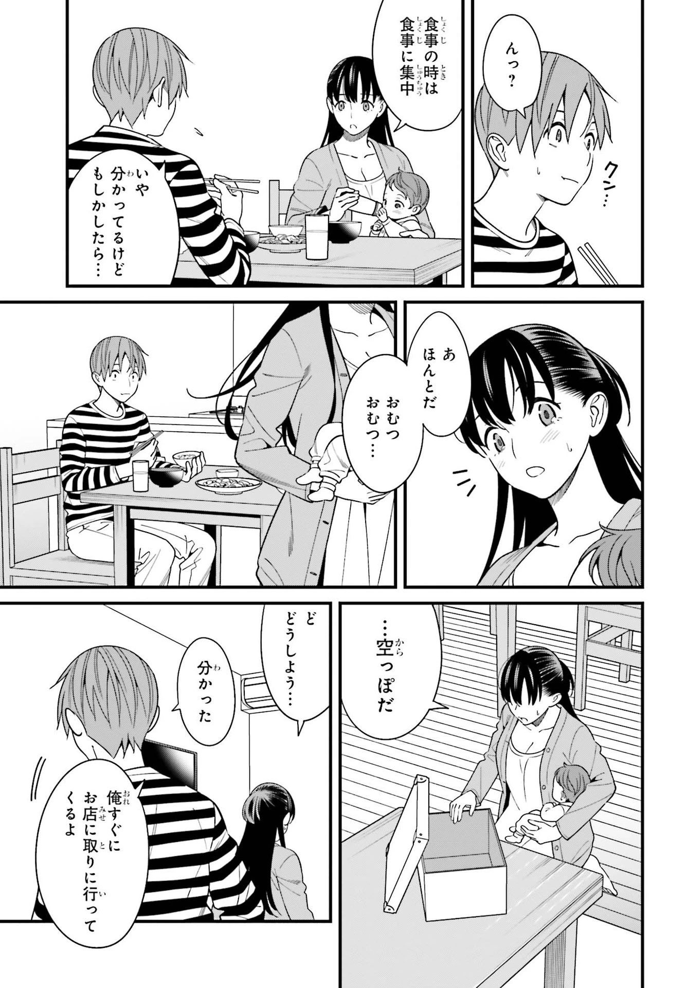 比羅坂日菜子がエロかわいいことを俺だけが知っている 第26話 - 7