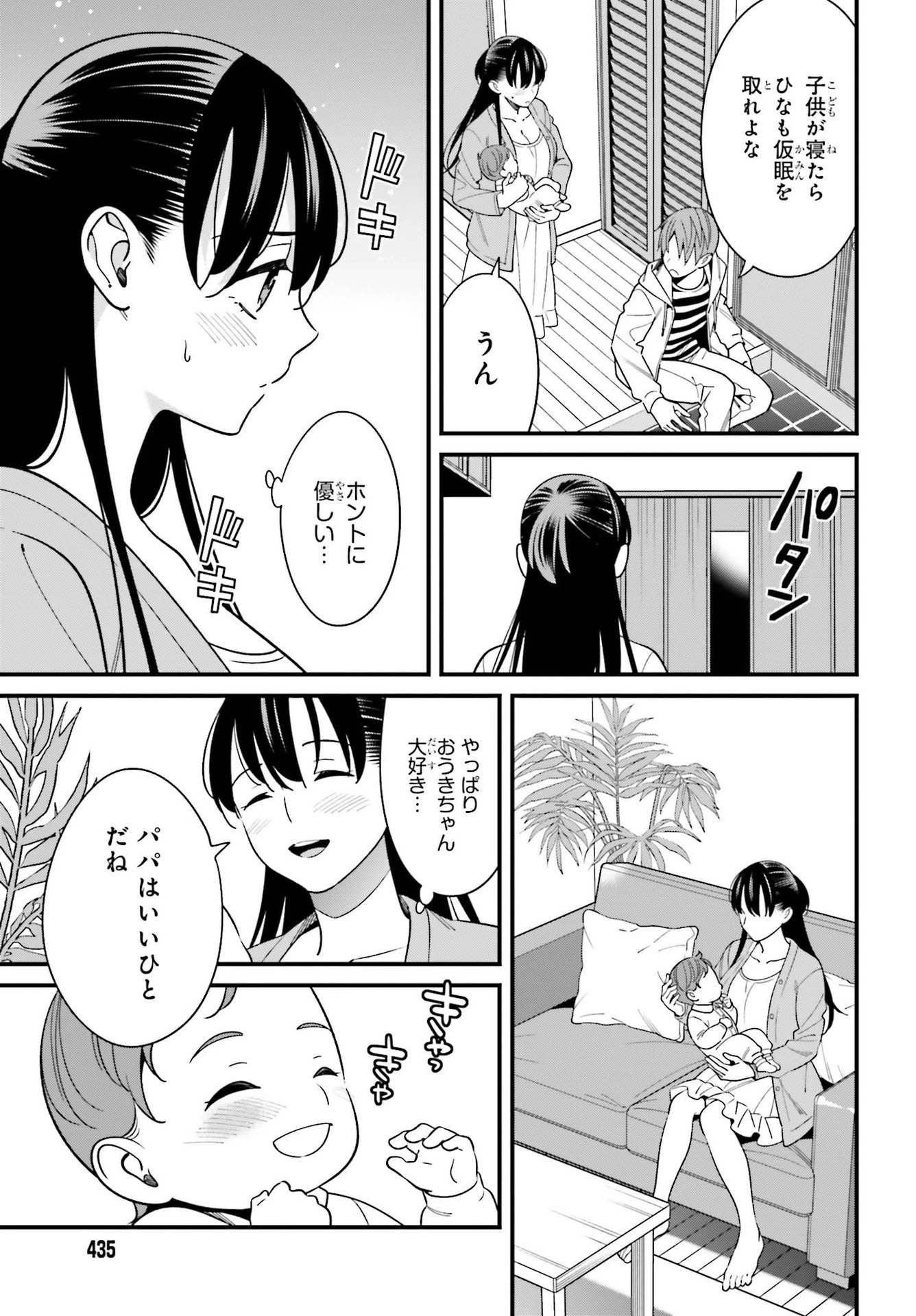 比羅坂日菜子がエロかわいいことを俺だけが知っている 第26話 - 9