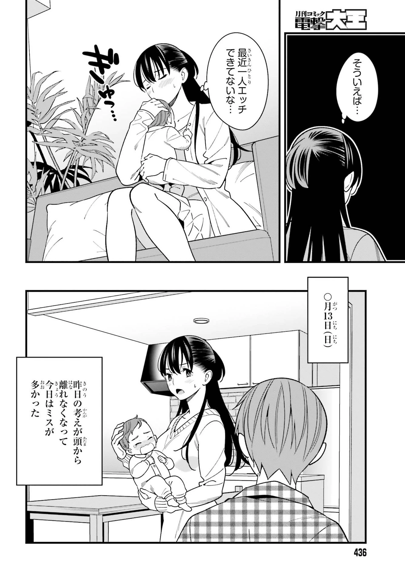 比羅坂日菜子がエロかわいいことを俺だけが知っている 第26話 - 10