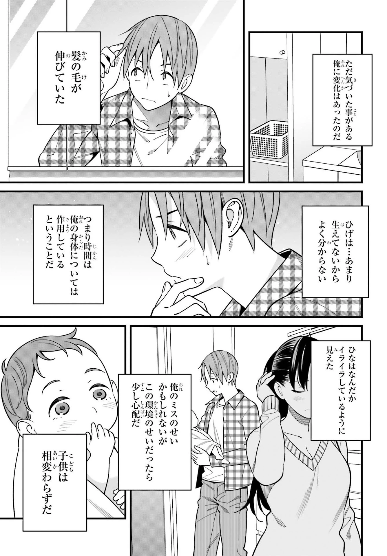 比羅坂日菜子がエロかわいいことを俺だけが知っている 第26話 - 11