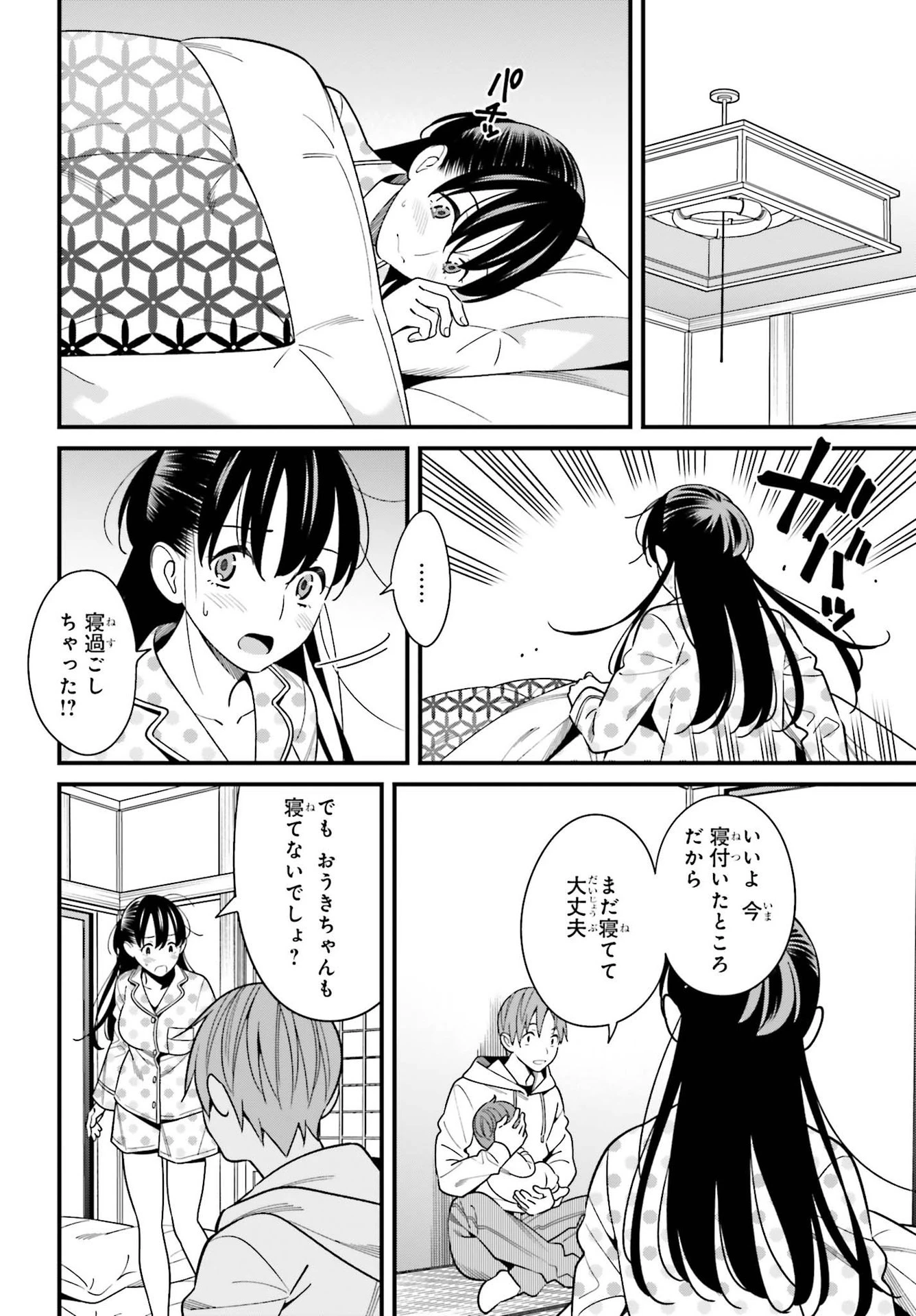 比羅坂日菜子がエロかわいいことを俺だけが知っている 第26話 - 12