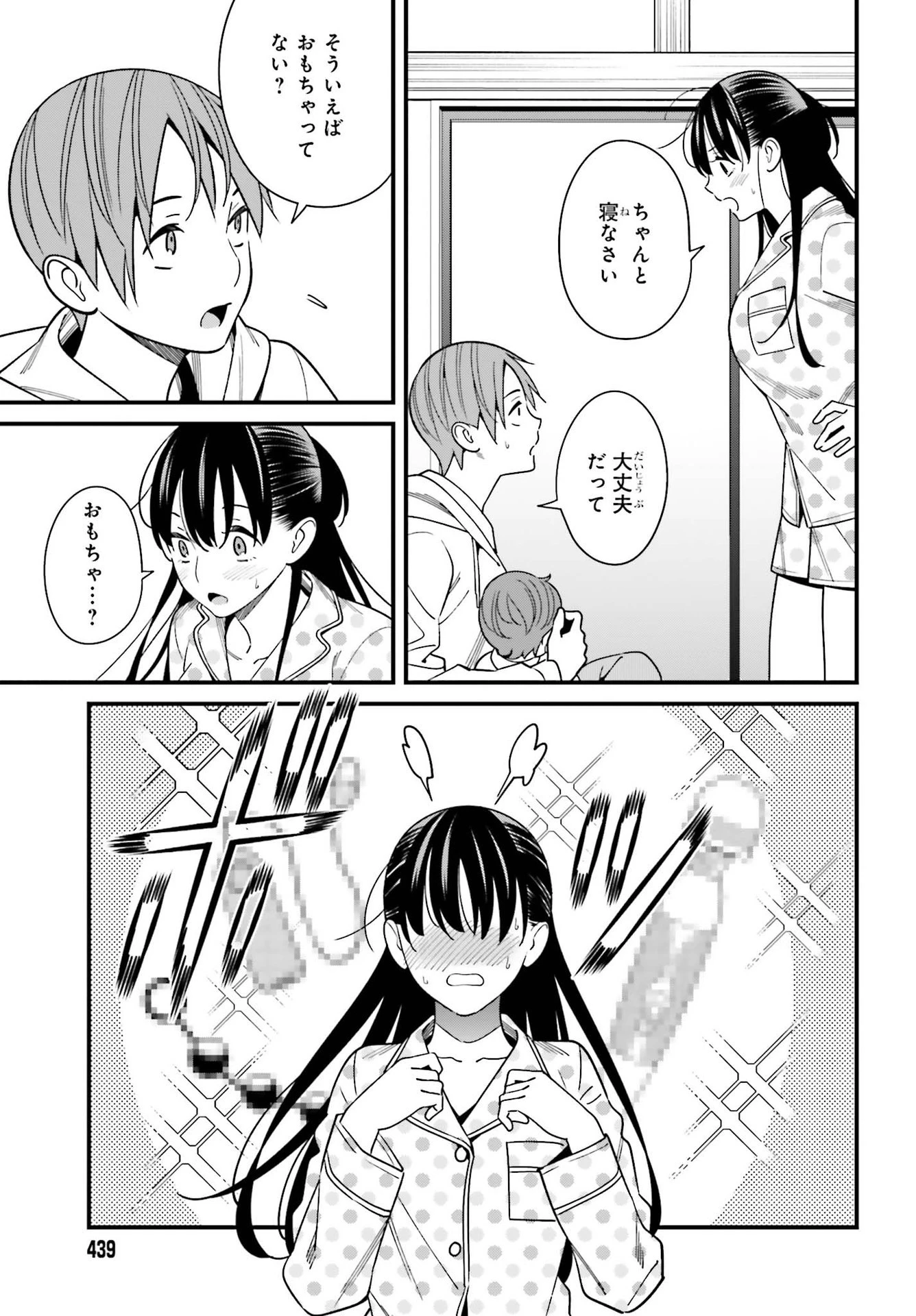 比羅坂日菜子がエロかわいいことを俺だけが知っている 第26話 - 13