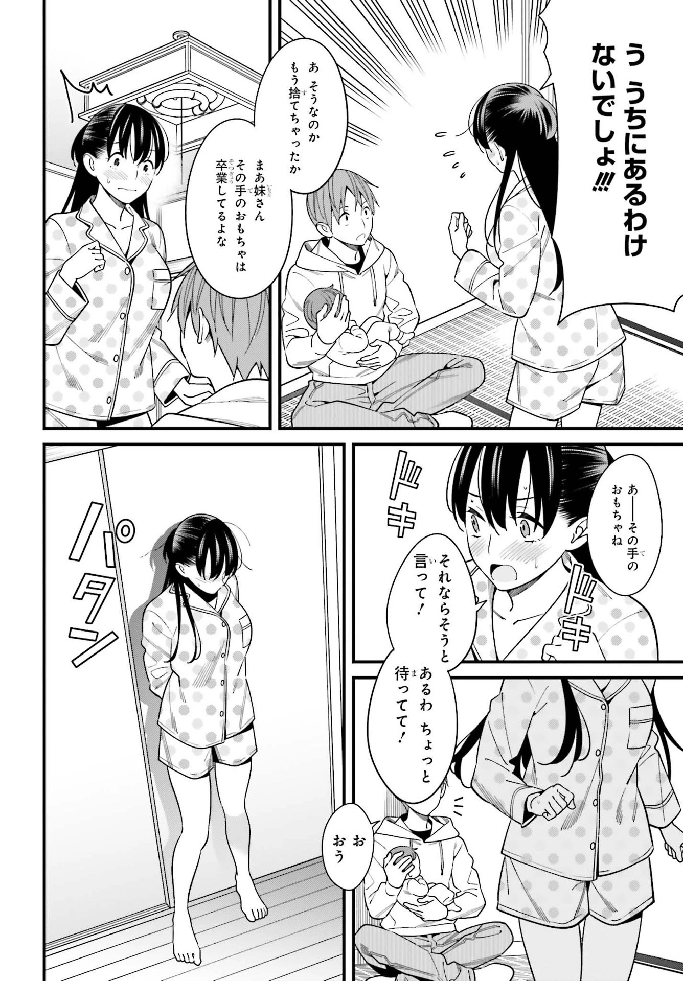 比羅坂日菜子がエロかわいいことを俺だけが知っている 第26話 - 14