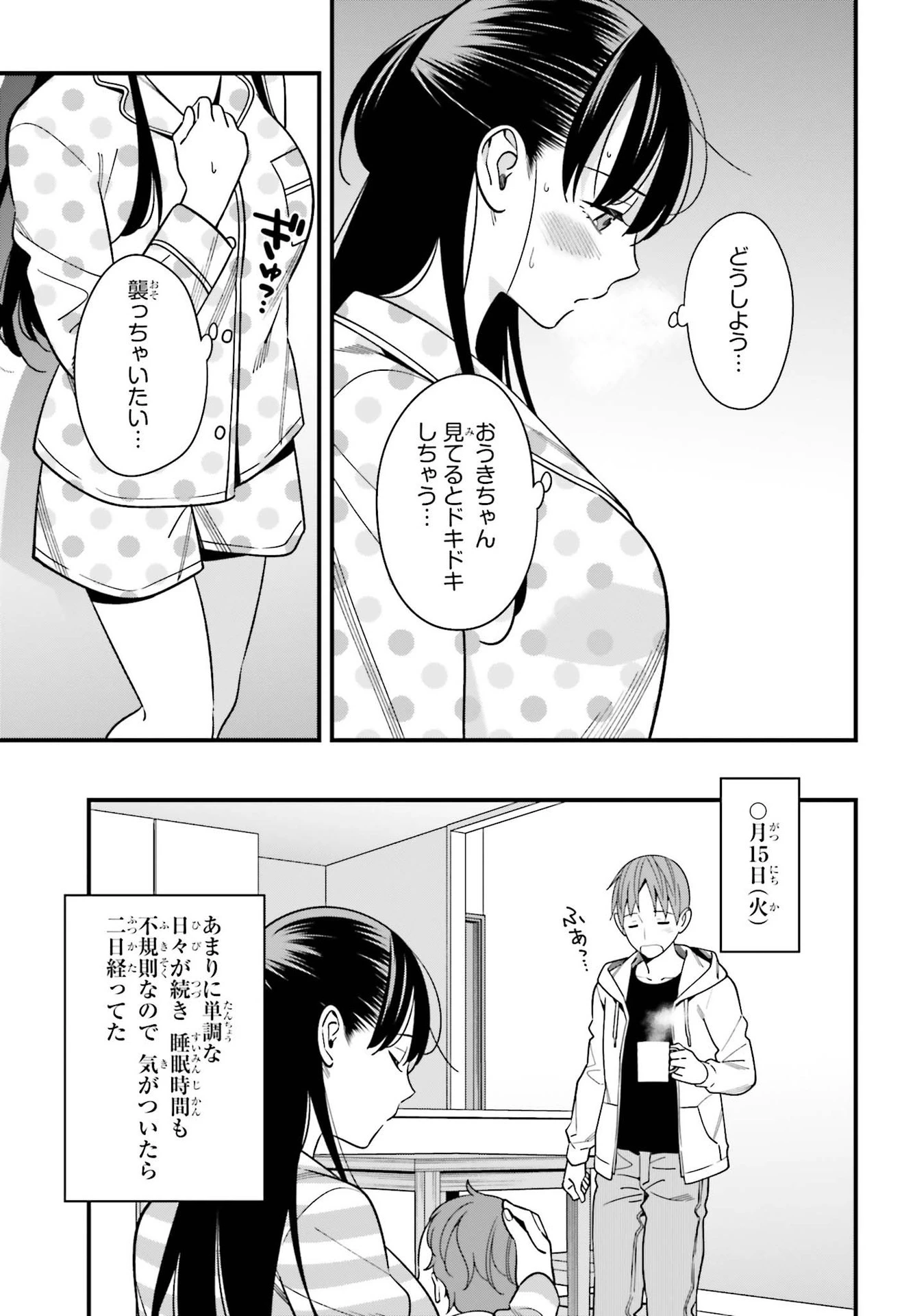 比羅坂日菜子がエロかわいいことを俺だけが知っている 第26話 - 15