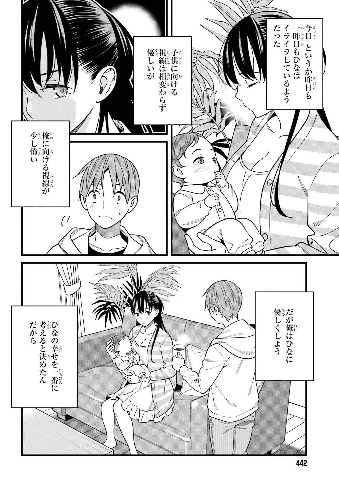 比羅坂日菜子がエロかわいいことを俺だけが知っている 第26話 - 16