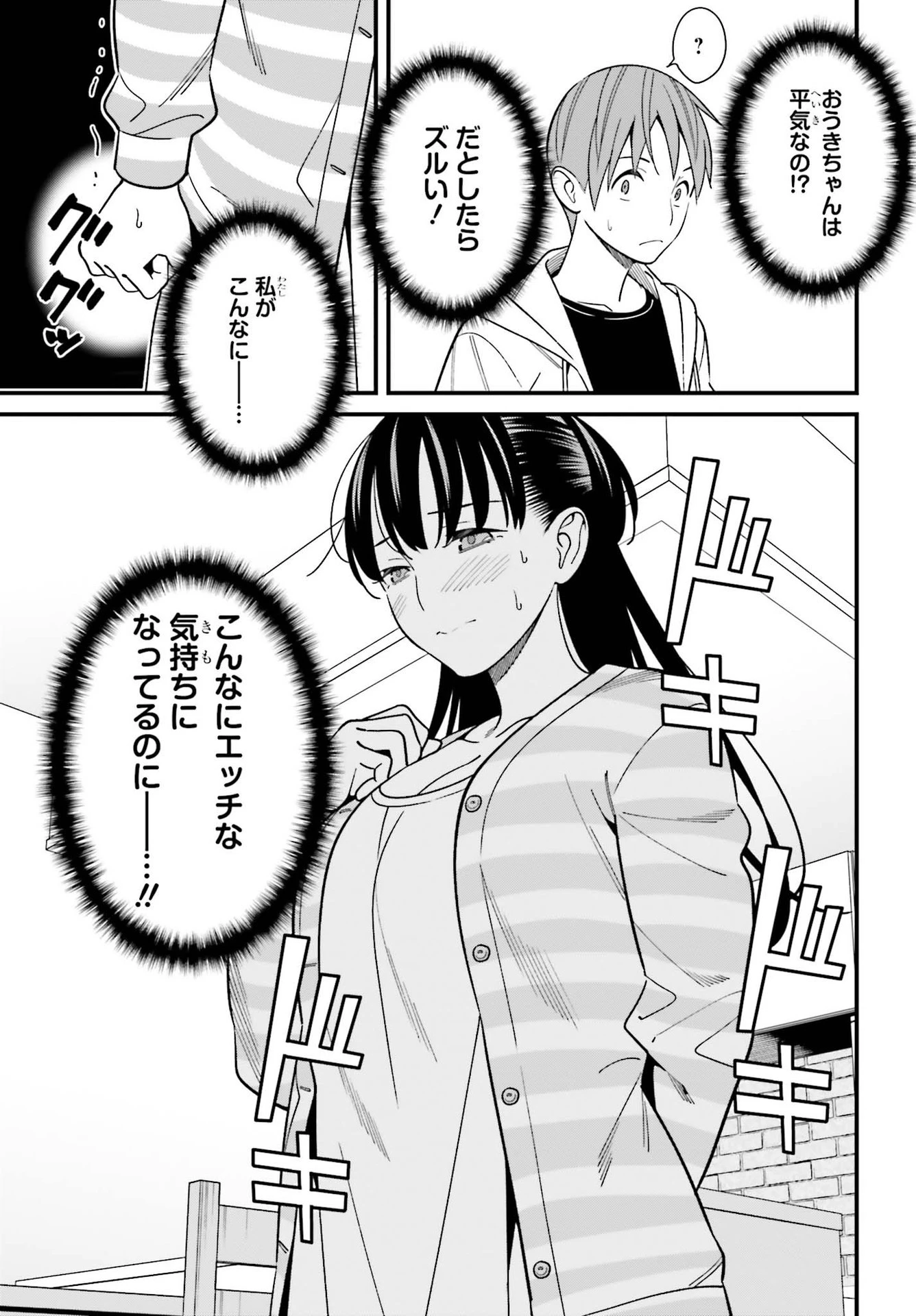 比羅坂日菜子がエロかわいいことを俺だけが知っている 第26話 - 19