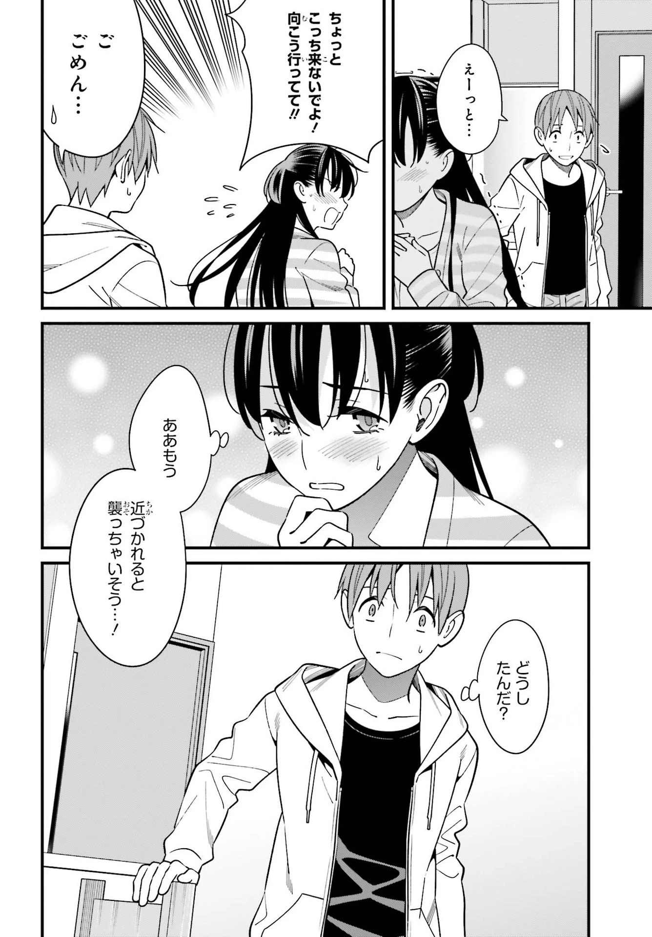 比羅坂日菜子がエロかわいいことを俺だけが知っている 第26話 - 20