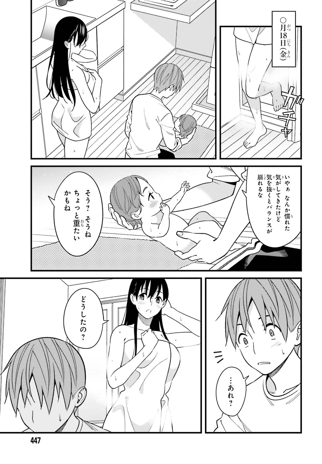 比羅坂日菜子がエロかわいいことを俺だけが知っている 第26話 - 21