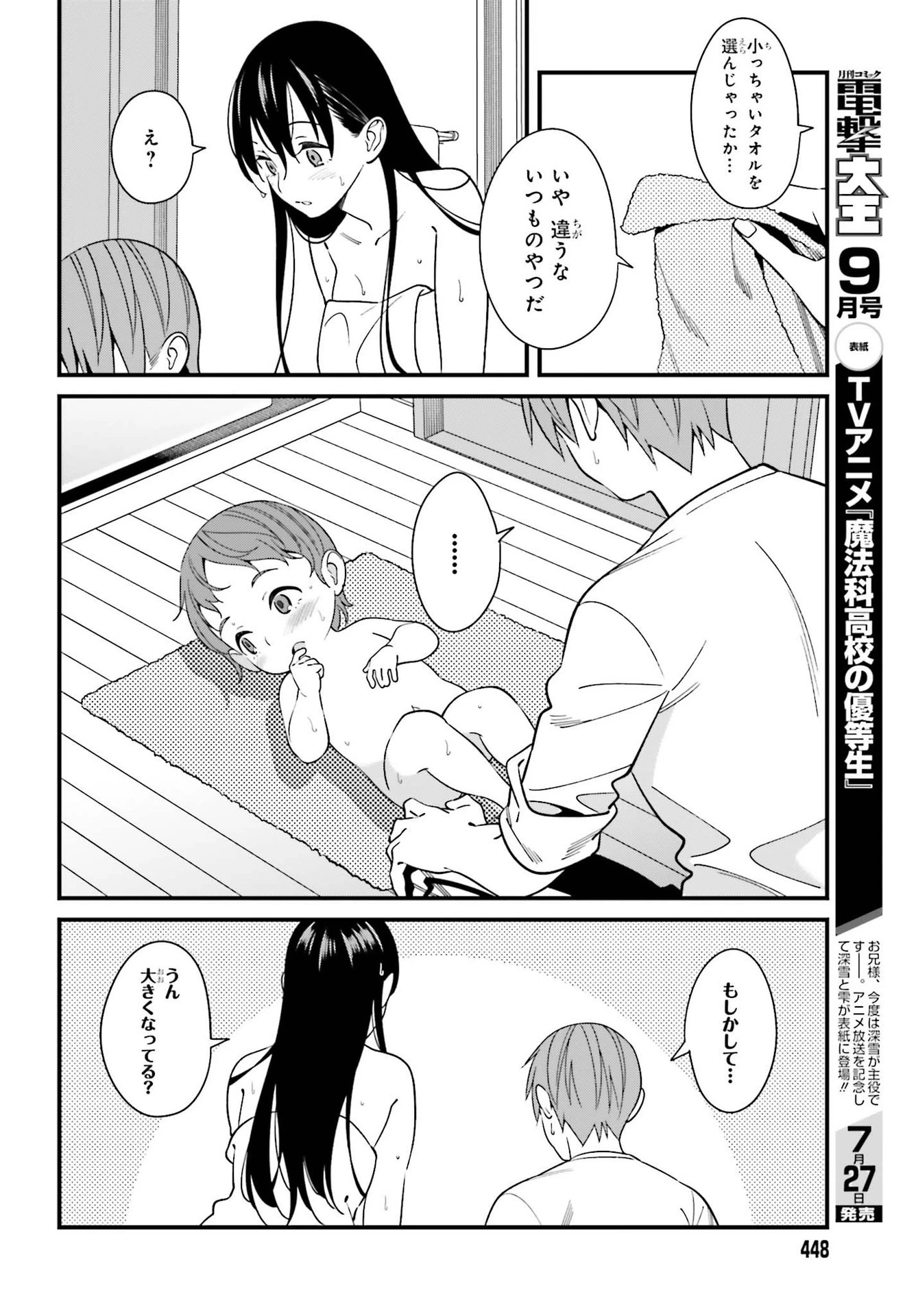 比羅坂日菜子がエロかわいいことを俺だけが知っている 第26話 - 22