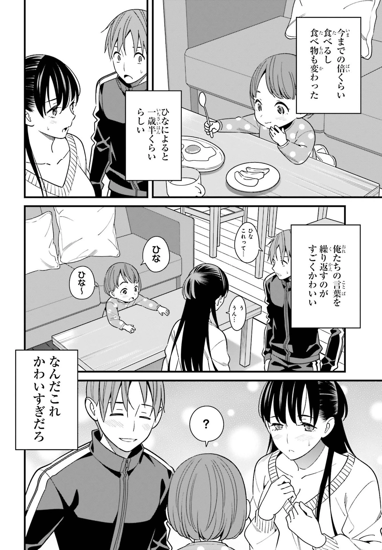 比羅坂日菜子がエロかわいいことを俺だけが知っている 第26話 - 24