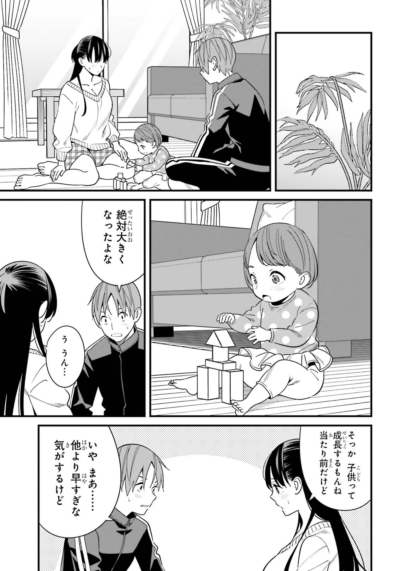 比羅坂日菜子がエロかわいいことを俺だけが知っている 第26話 - 25
