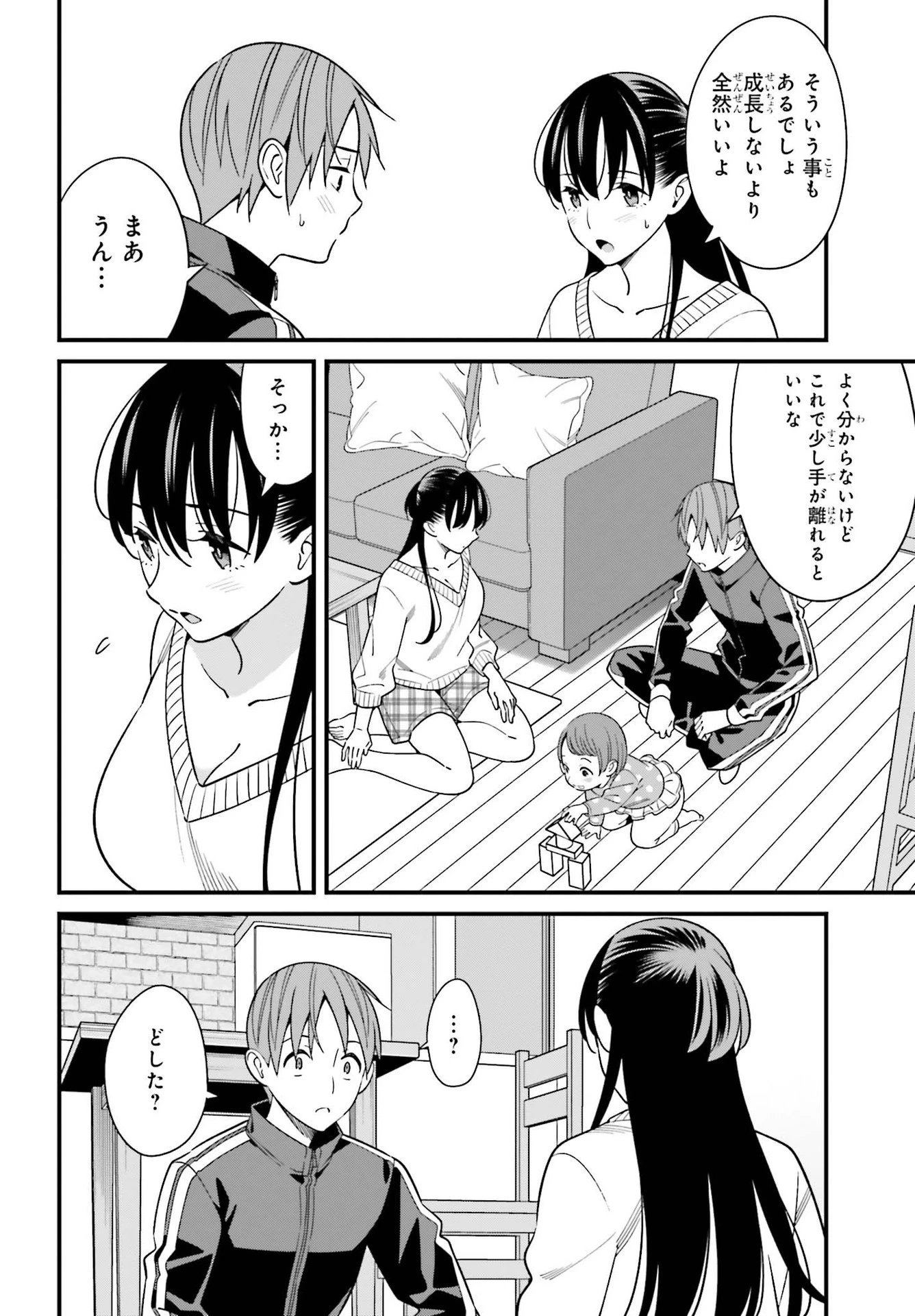 比羅坂日菜子がエロかわいいことを俺だけが知っている 第26話 - 26