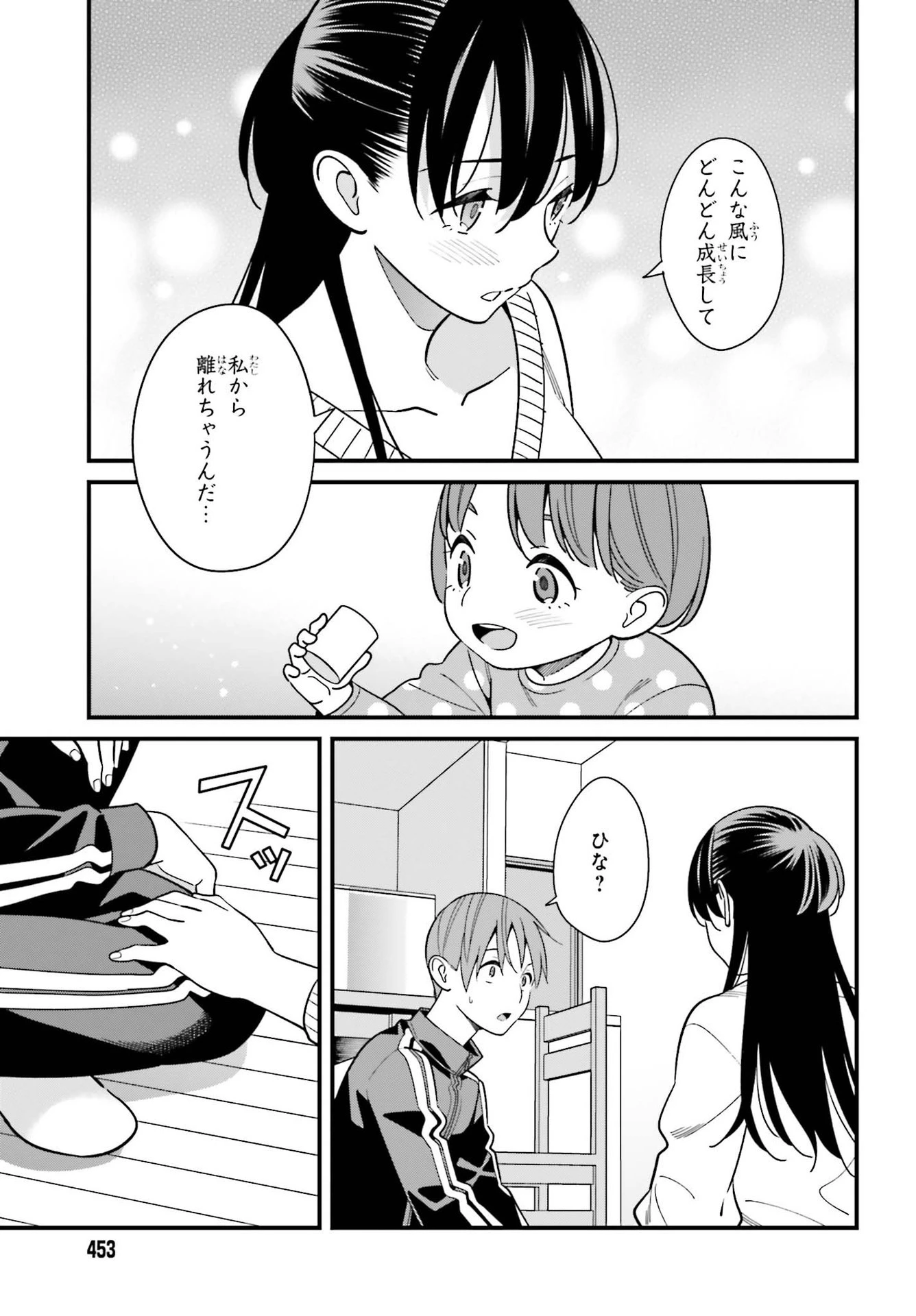 比羅坂日菜子がエロかわいいことを俺だけが知っている 第26話 - 27