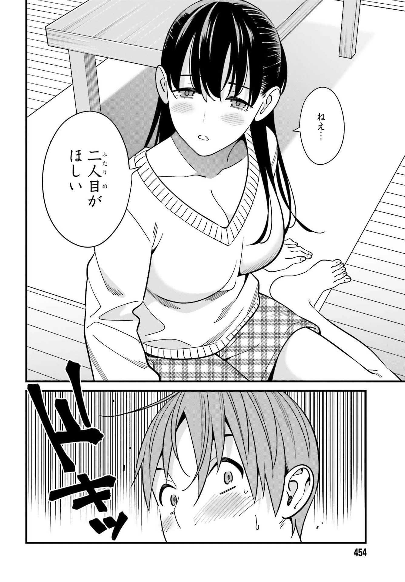 比羅坂日菜子がエロかわいいことを俺だけが知っている 第26話 - 28