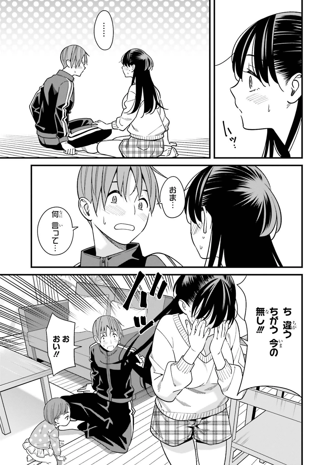 比羅坂日菜子がエロかわいいことを俺だけが知っている 第26話 - 29