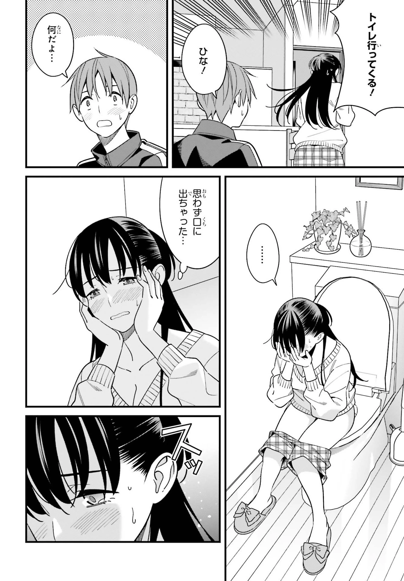比羅坂日菜子がエロかわいいことを俺だけが知っている 第26話 - 30