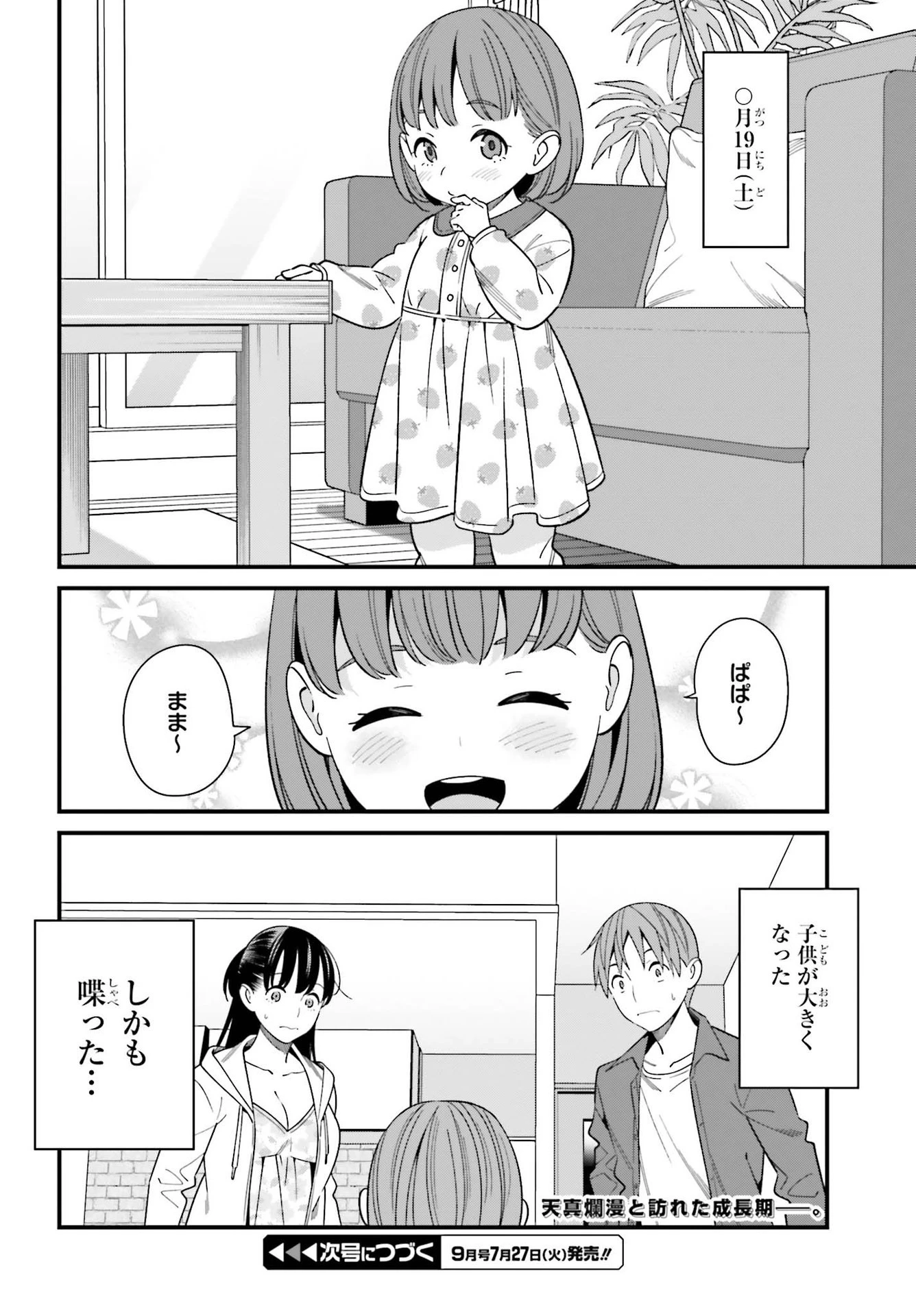 比羅坂日菜子がエロかわいいことを俺だけが知っている 第26話 - 32