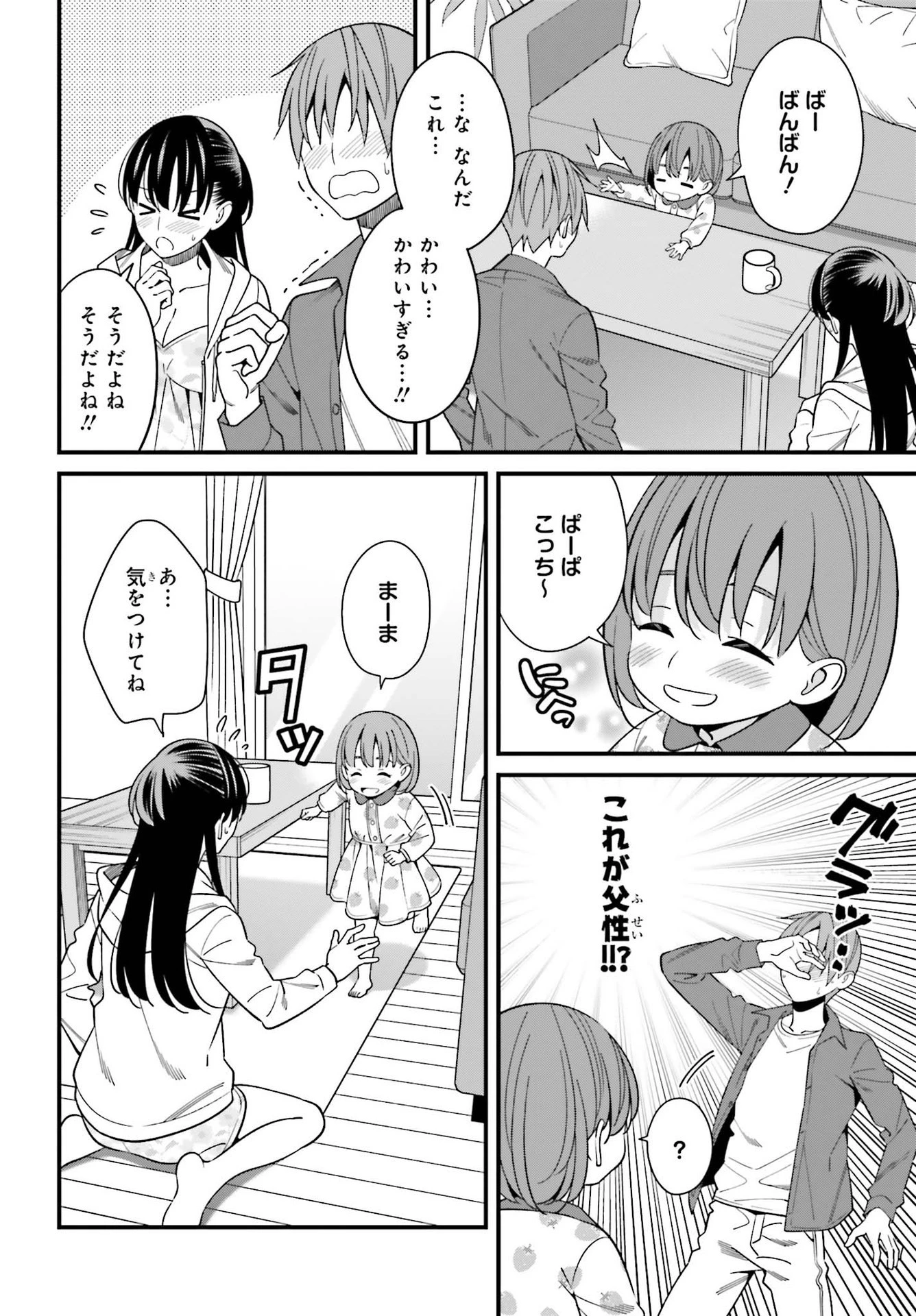 比羅坂日菜子がエロかわいいことを俺だけが知っている 第27話 - 4