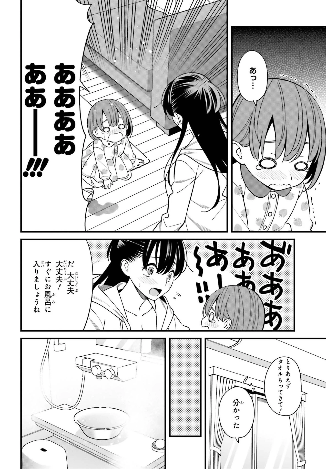 比羅坂日菜子がエロかわいいことを俺だけが知っている 第27話 - 6