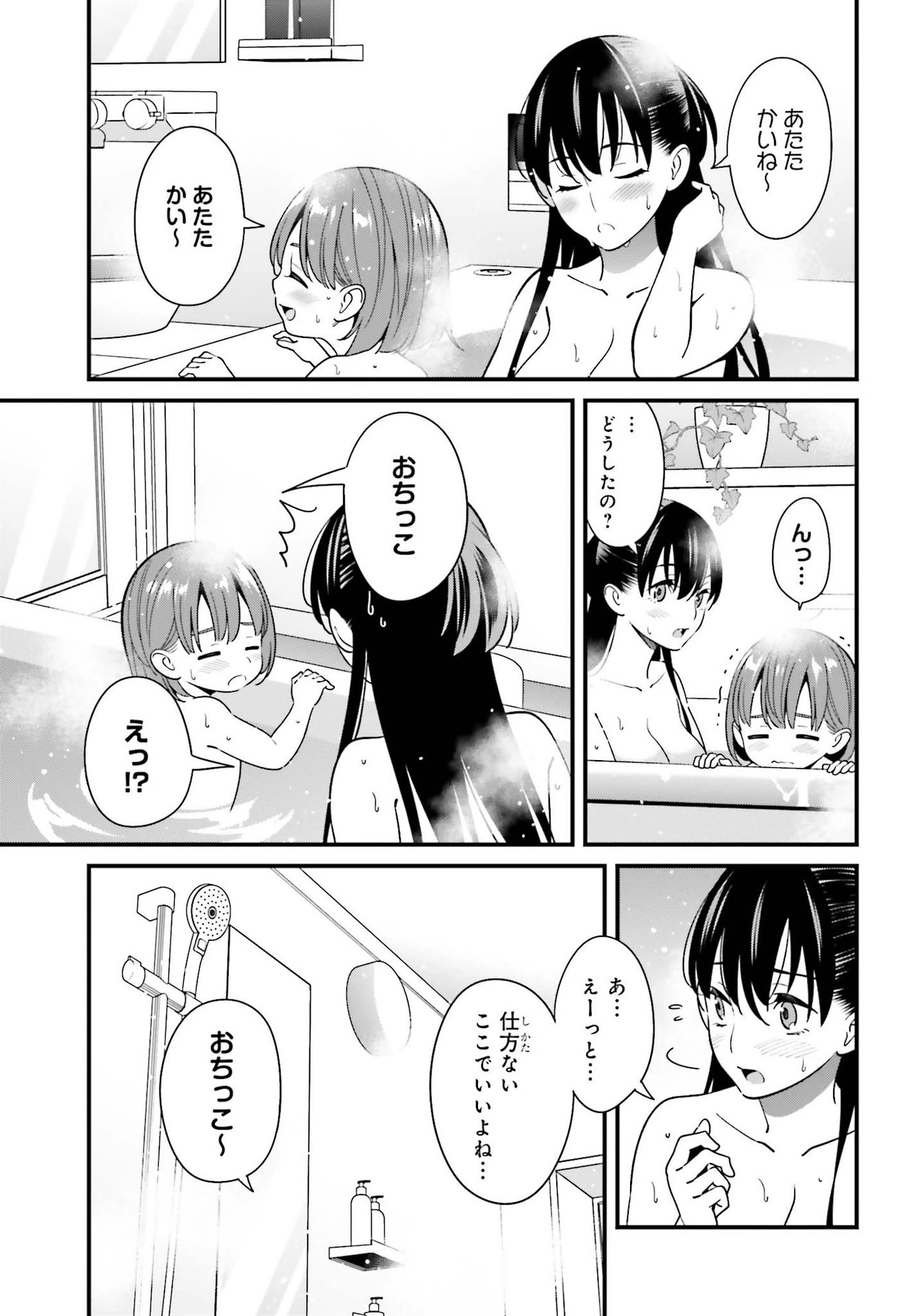 比羅坂日菜子がエロかわいいことを俺だけが知っている 第27話 - 7