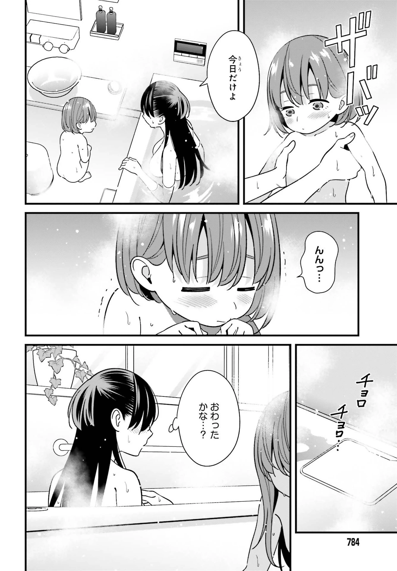 比羅坂日菜子がエロかわいいことを俺だけが知っている 第27話 - 8