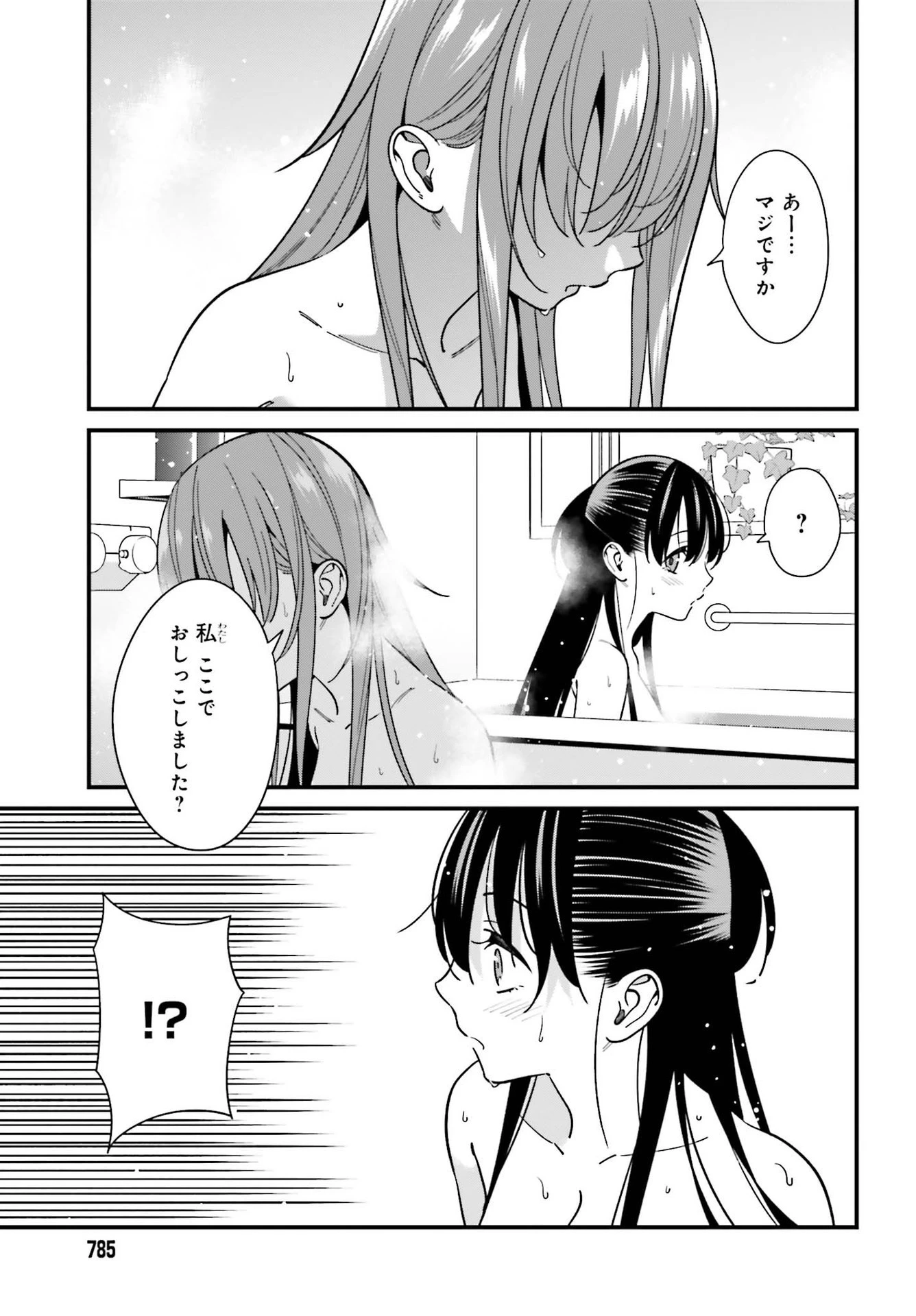 比羅坂日菜子がエロかわいいことを俺だけが知っている 第27話 - 9