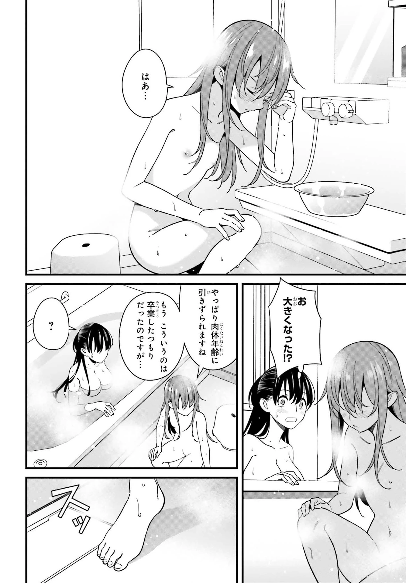 比羅坂日菜子がエロかわいいことを俺だけが知っている 第27話 - 10