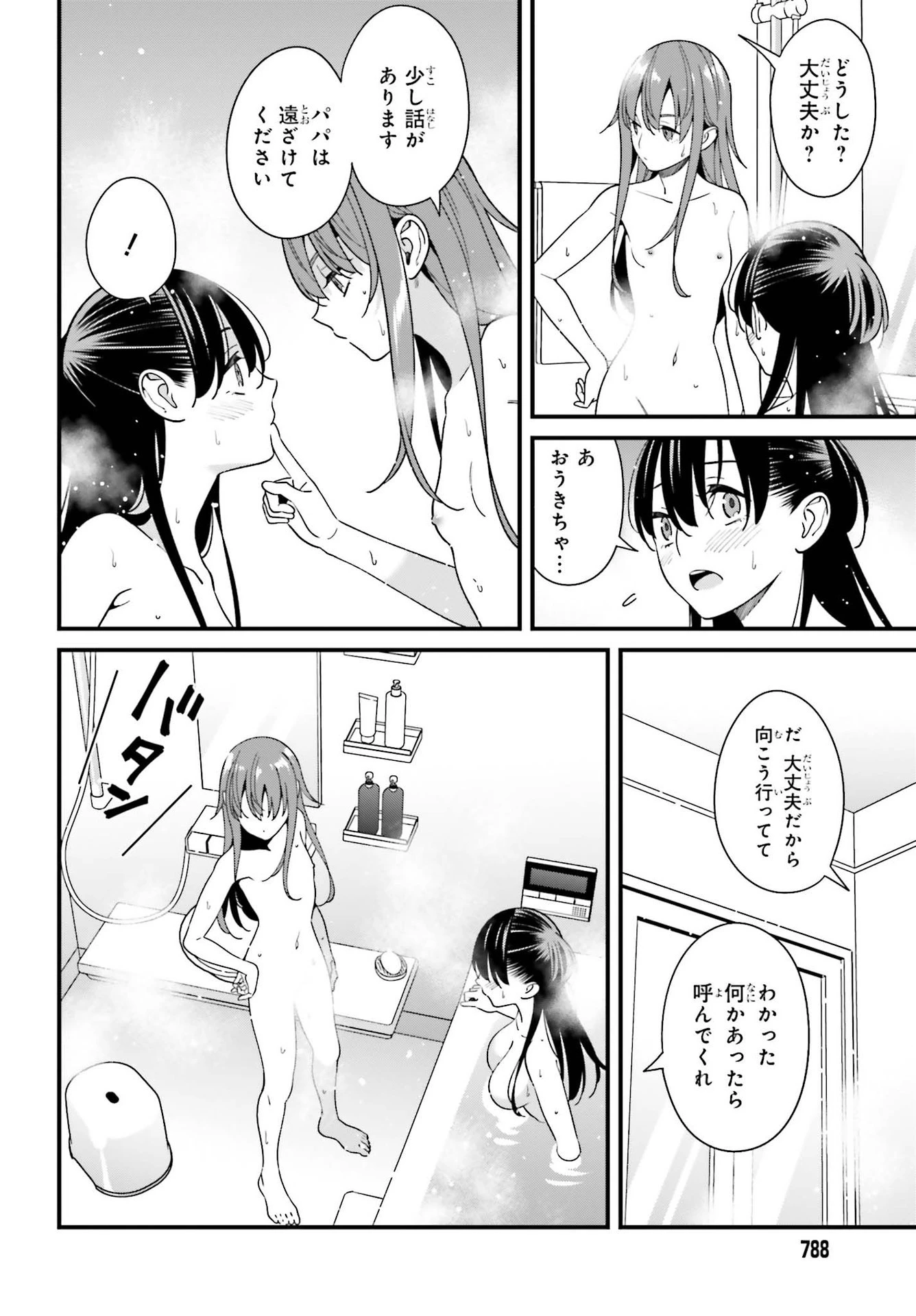 比羅坂日菜子がエロかわいいことを俺だけが知っている 第27話 - 12