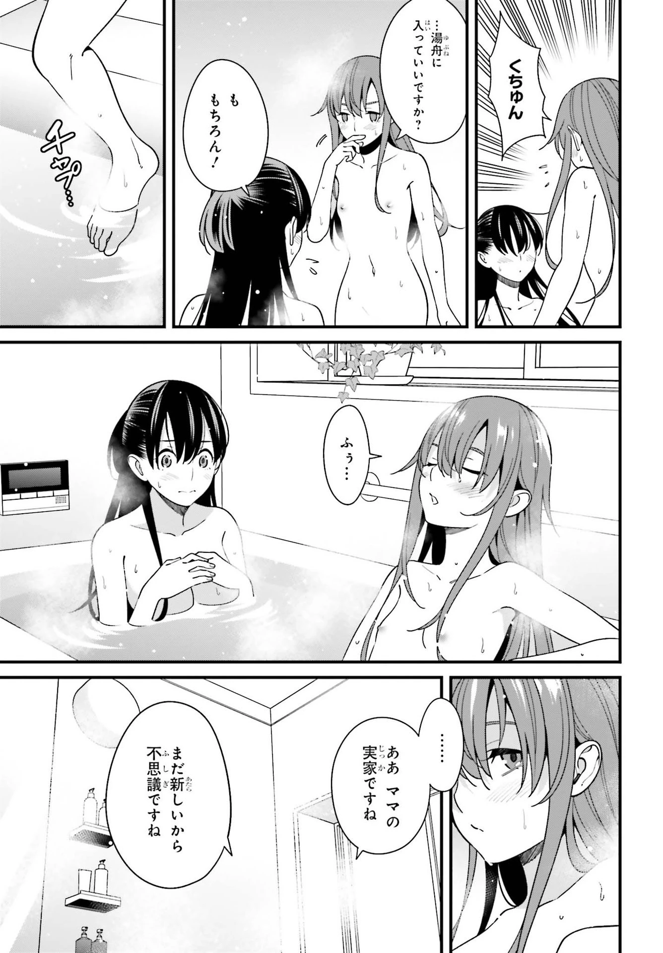 比羅坂日菜子がエロかわいいことを俺だけが知っている 第27話 - 13