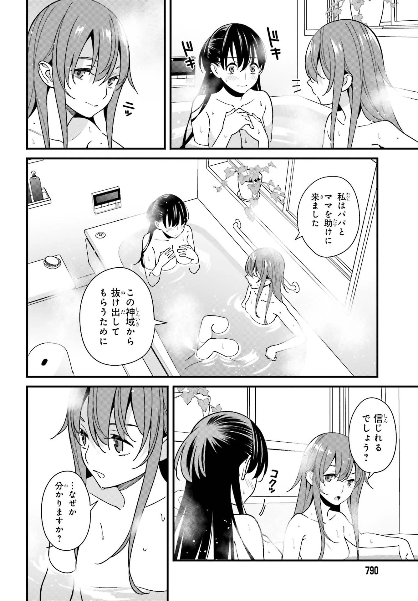 比羅坂日菜子がエロかわいいことを俺だけが知っている 第27話 - 14