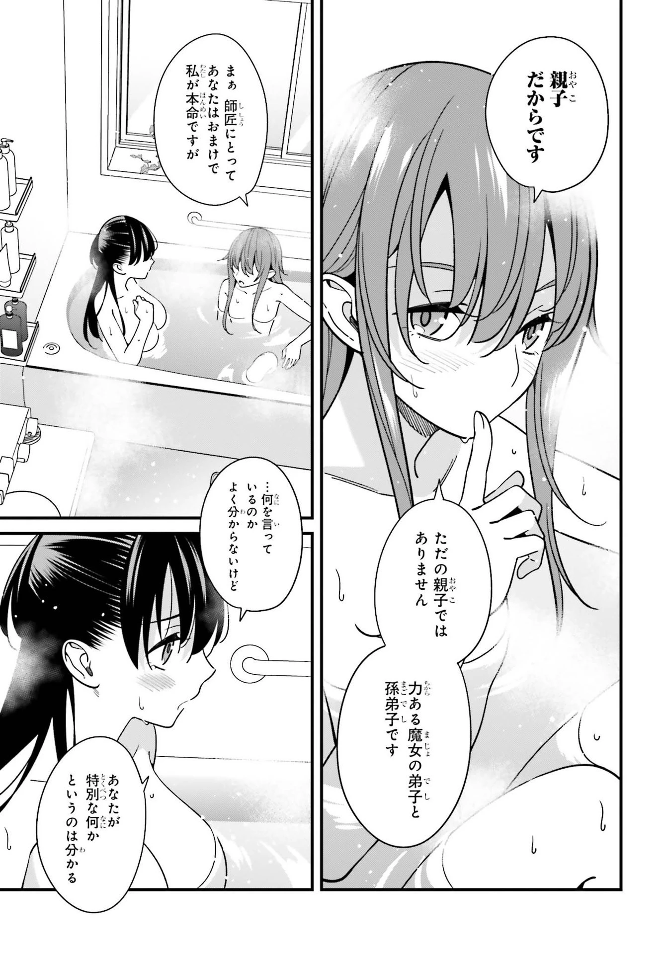 比羅坂日菜子がエロかわいいことを俺だけが知っている 第27話 - 15