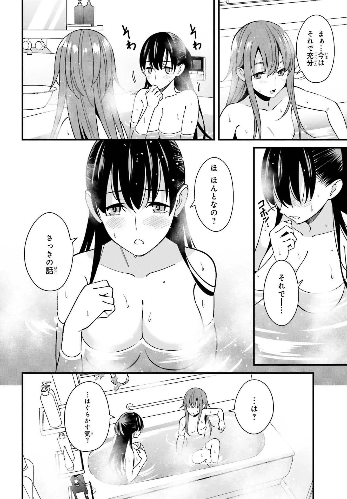 比羅坂日菜子がエロかわいいことを俺だけが知っている 第27話 - 16