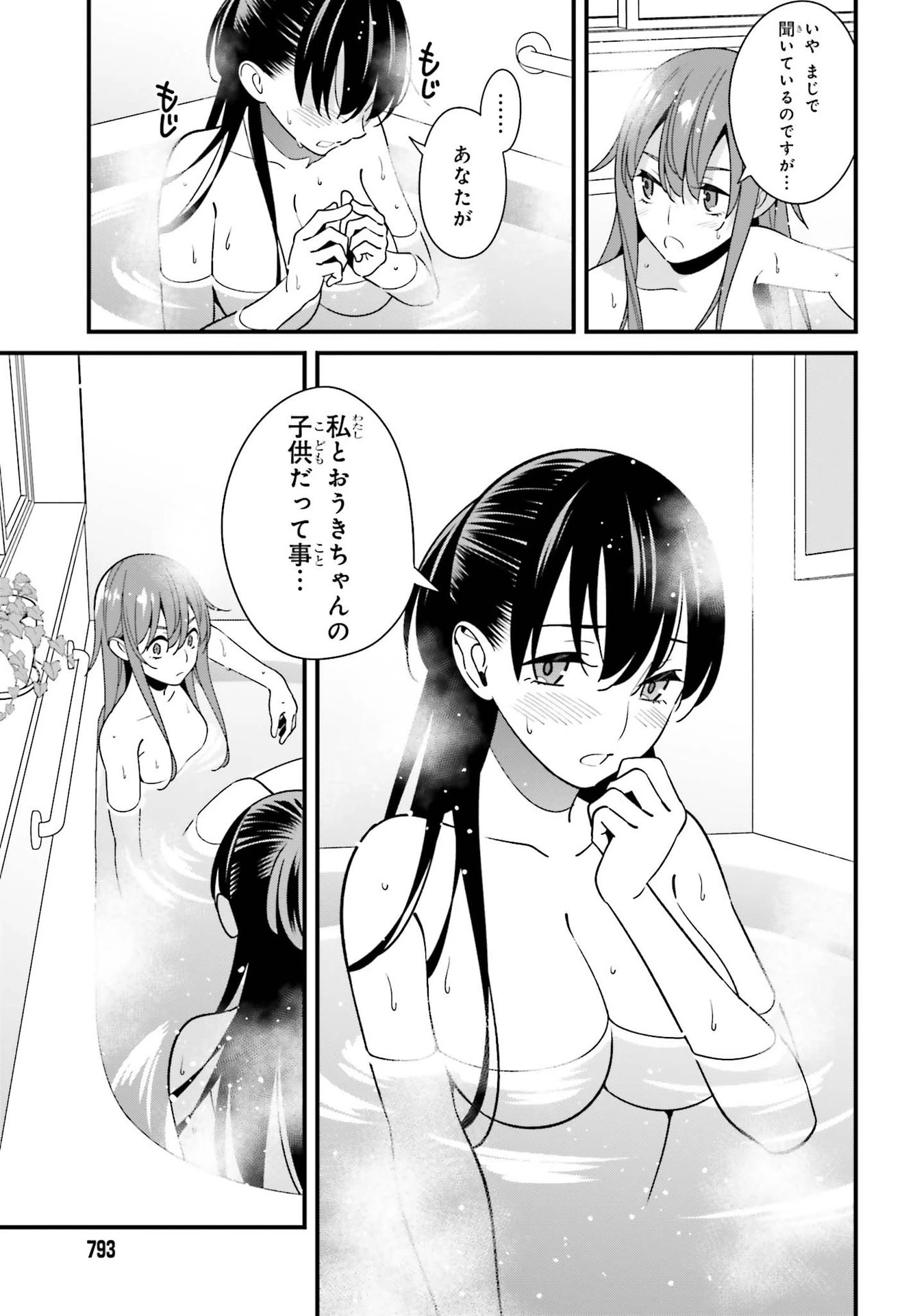 比羅坂日菜子がエロかわいいことを俺だけが知っている 第27話 - 17