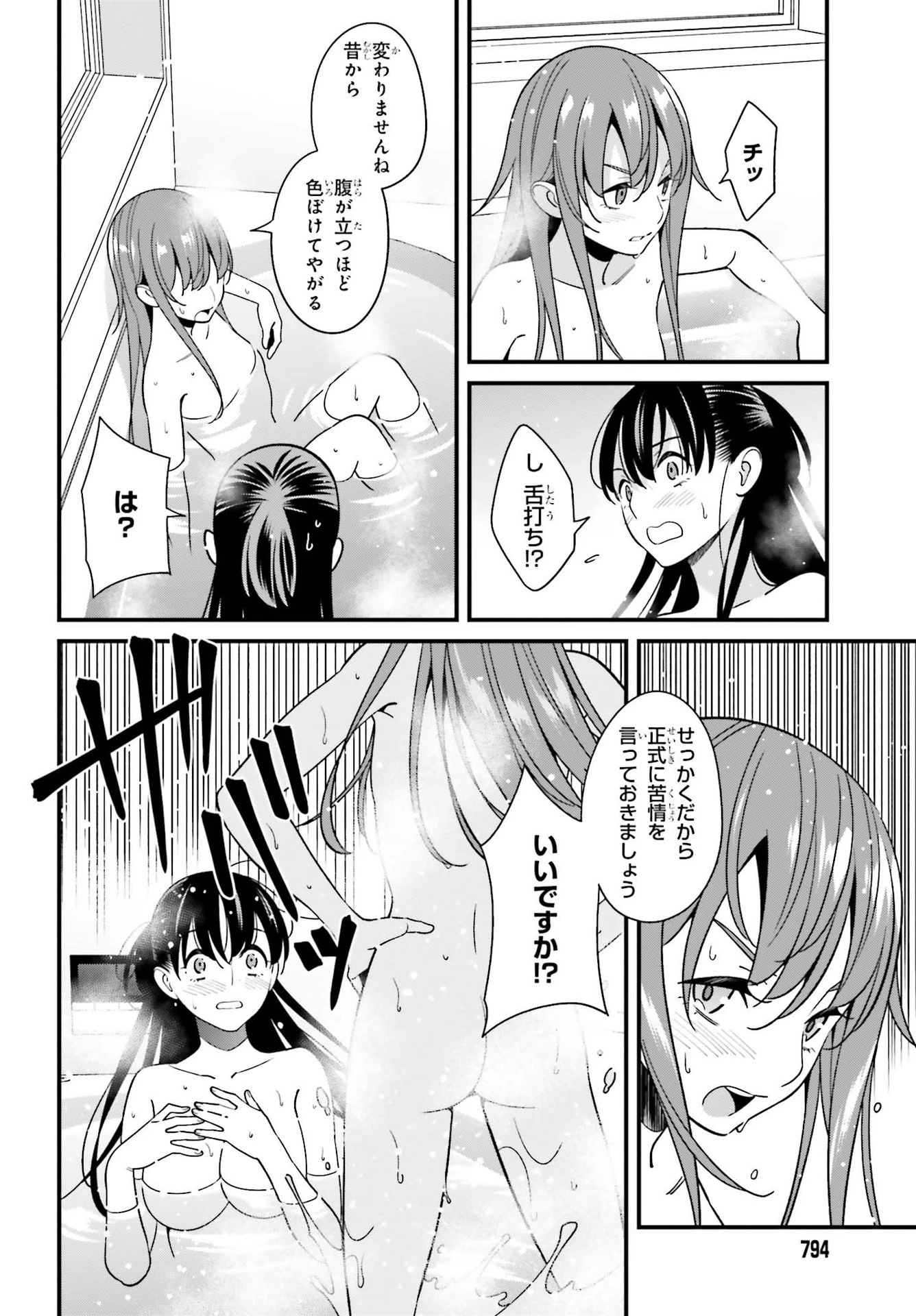 比羅坂日菜子がエロかわいいことを俺だけが知っている 第27話 - 18