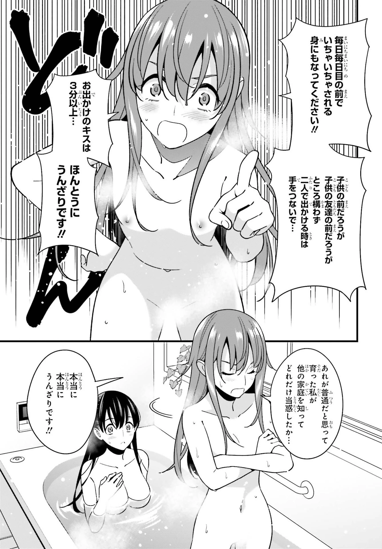 比羅坂日菜子がエロかわいいことを俺だけが知っている 第27話 - 19