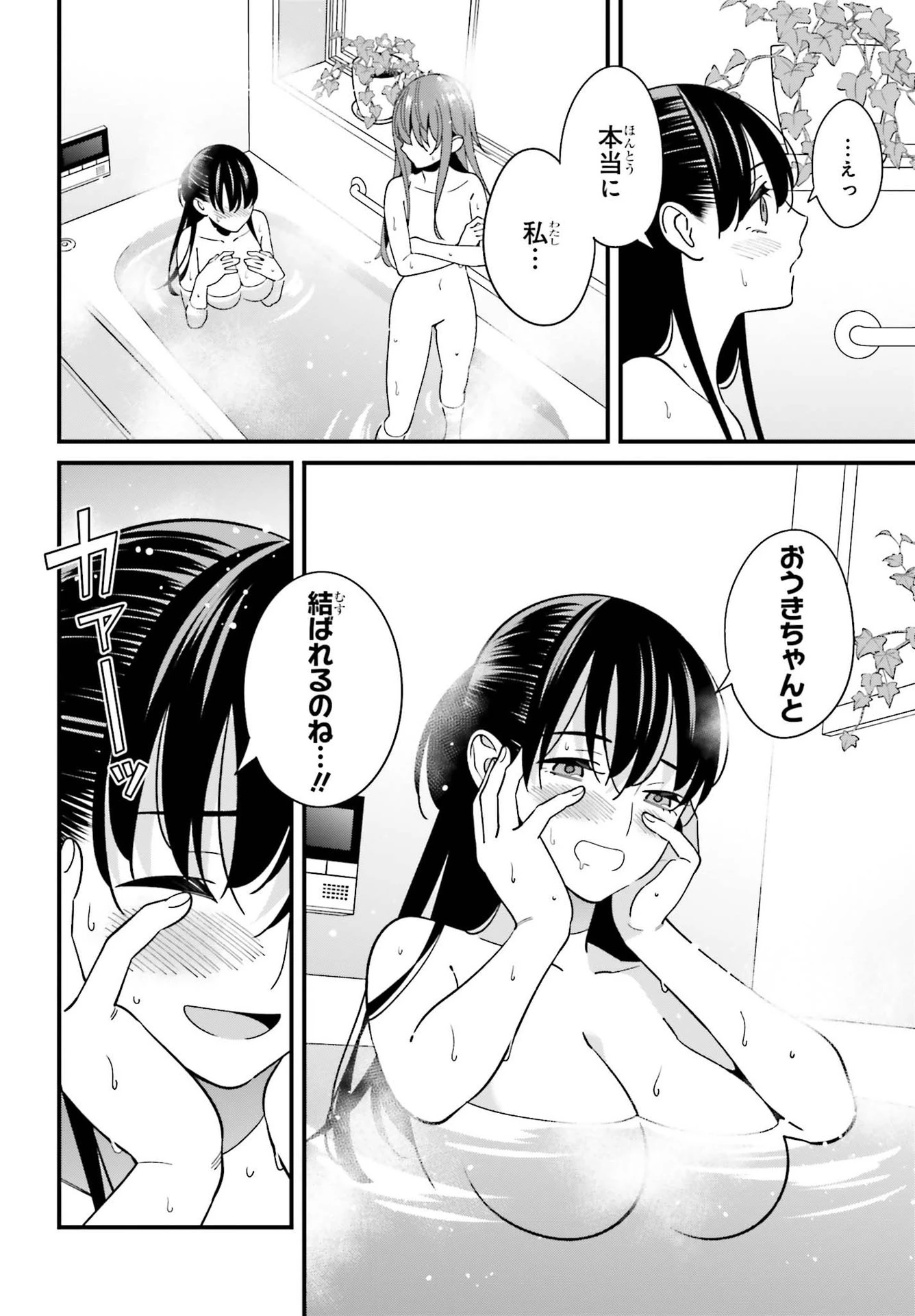 比羅坂日菜子がエロかわいいことを俺だけが知っている 第27話 - 20