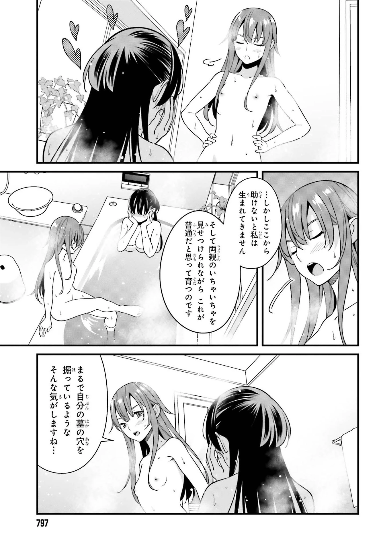 比羅坂日菜子がエロかわいいことを俺だけが知っている 第27話 - 21