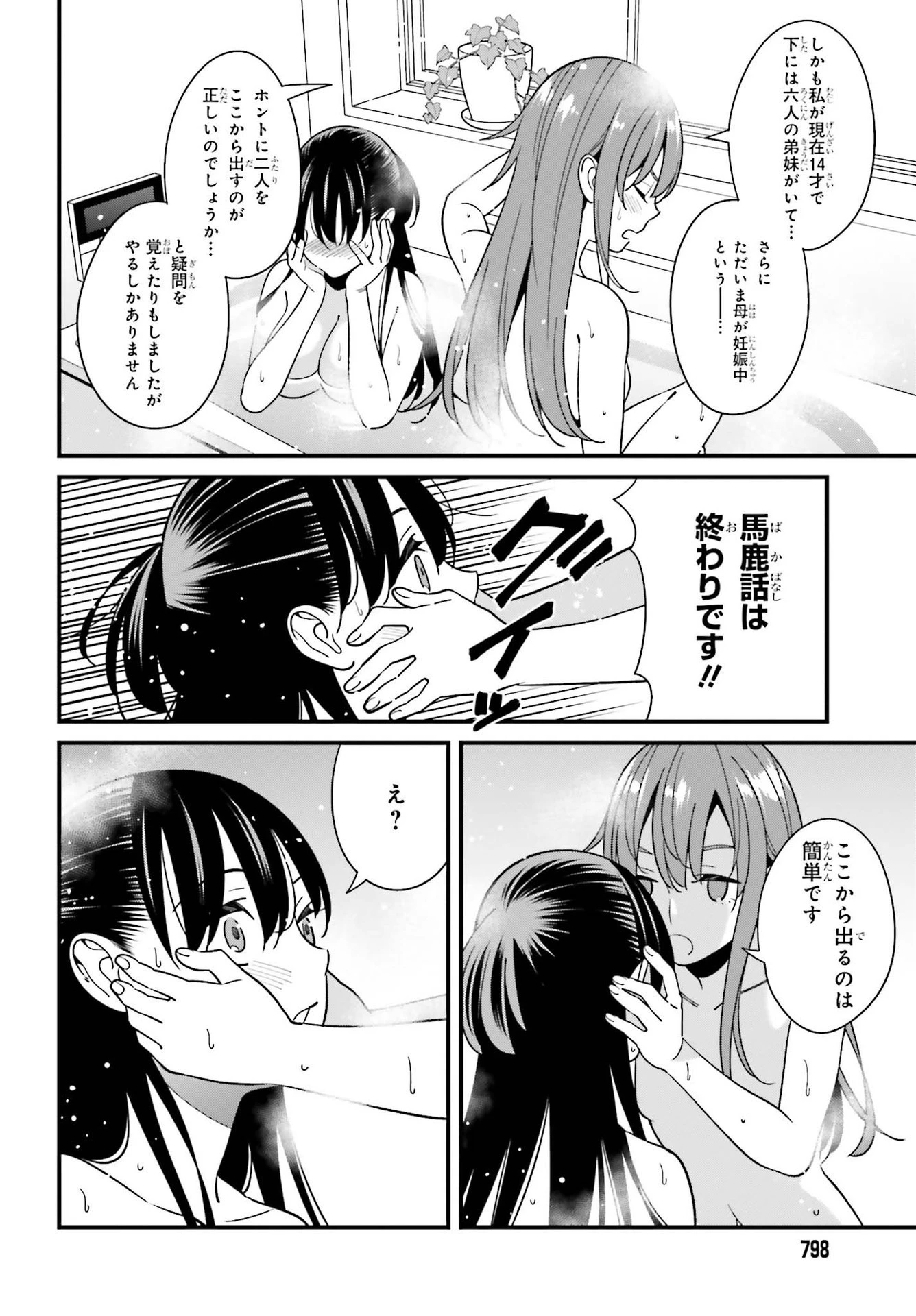 比羅坂日菜子がエロかわいいことを俺だけが知っている 第27話 - 22