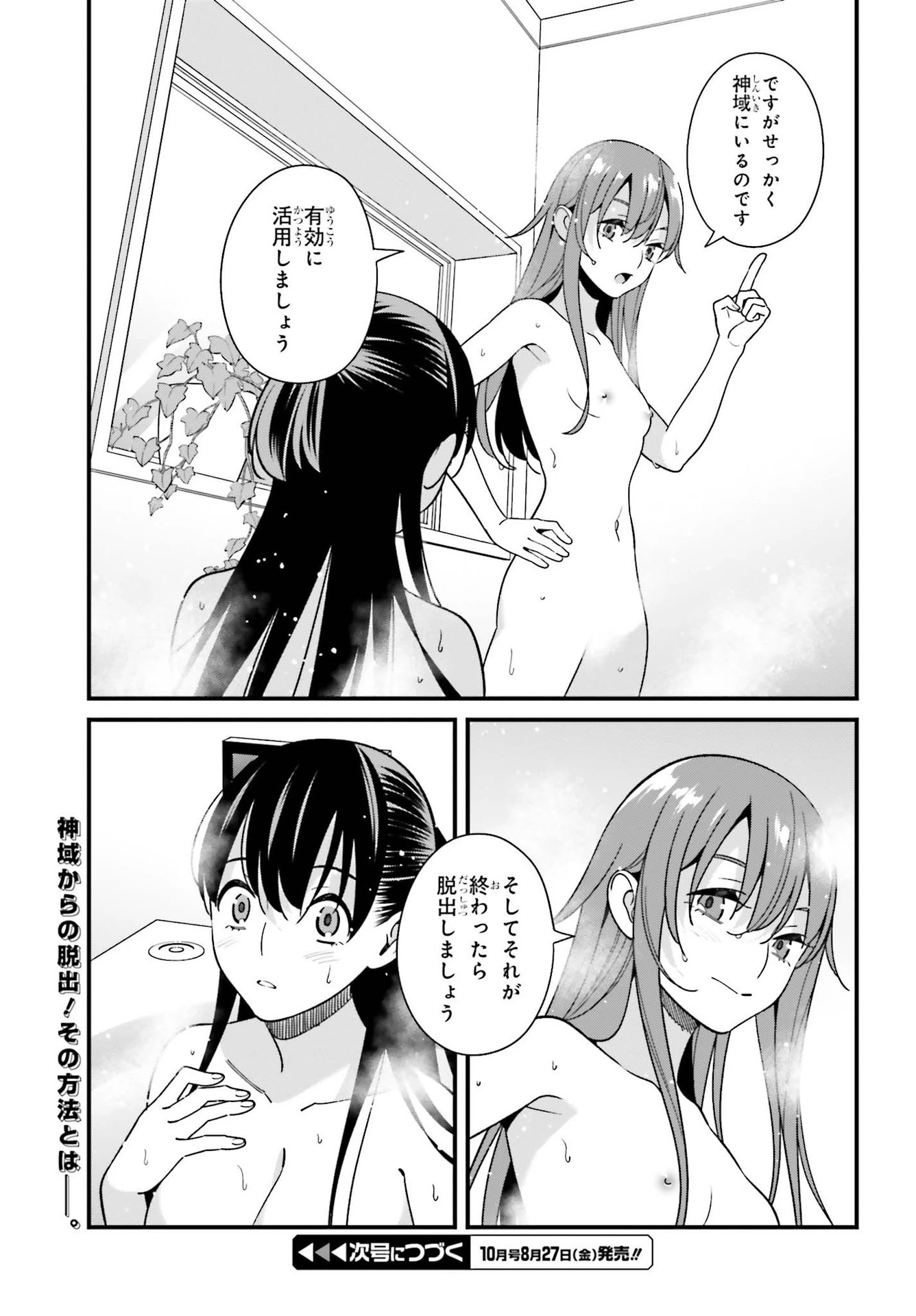 比羅坂日菜子がエロかわいいことを俺だけが知っている 第27話 - 23