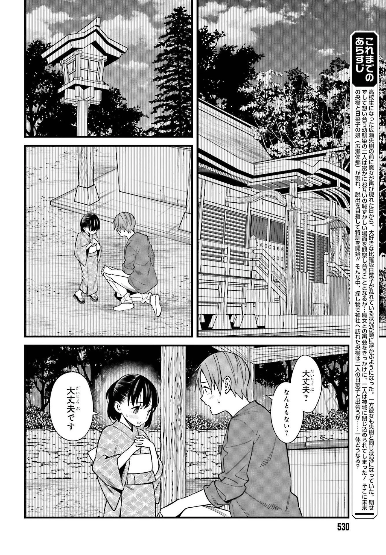 比羅坂日菜子がエロかわいいことを俺だけが知っている 第32話 - 2
