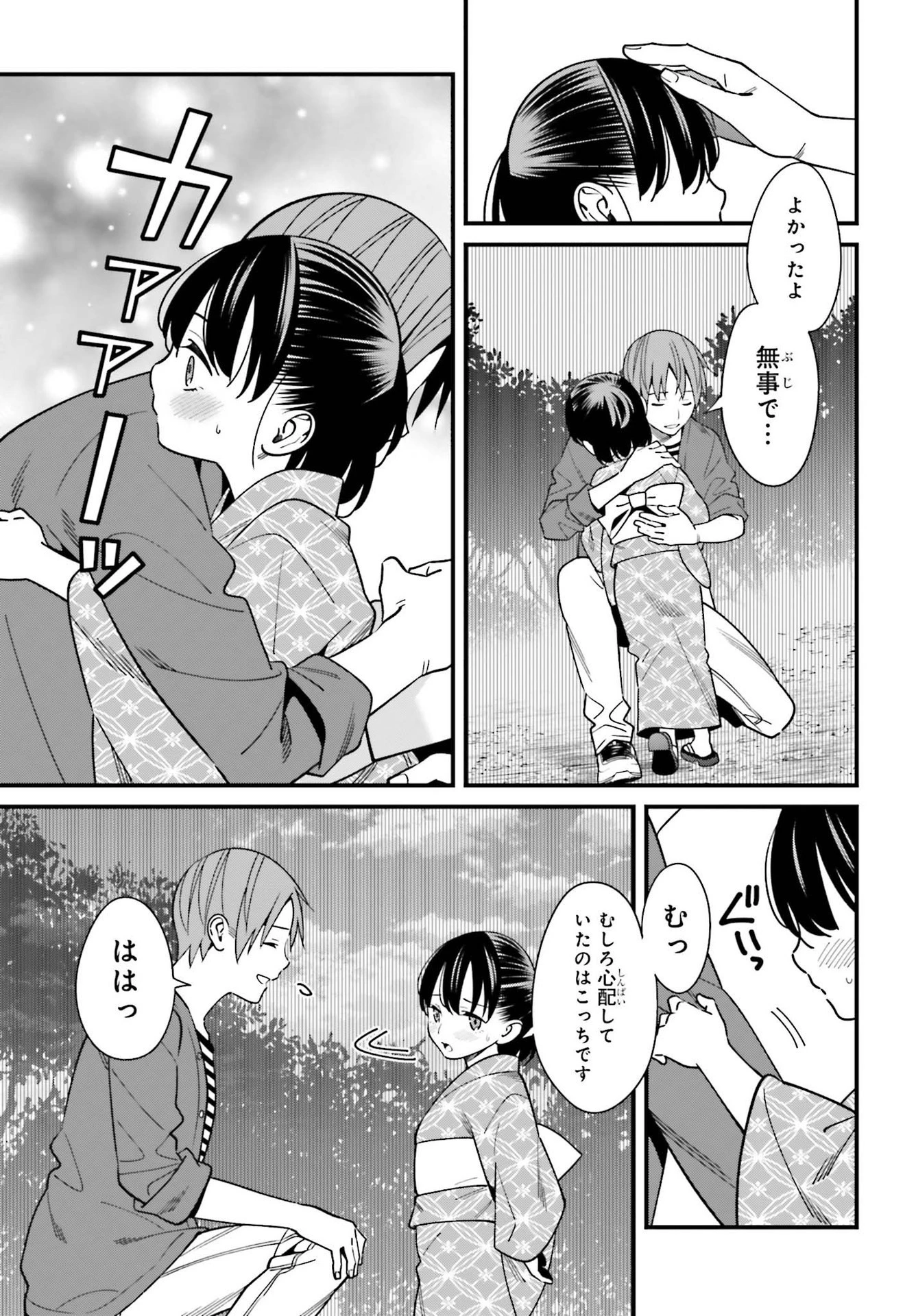 比羅坂日菜子がエロかわいいことを俺だけが知っている 第32話 - 3