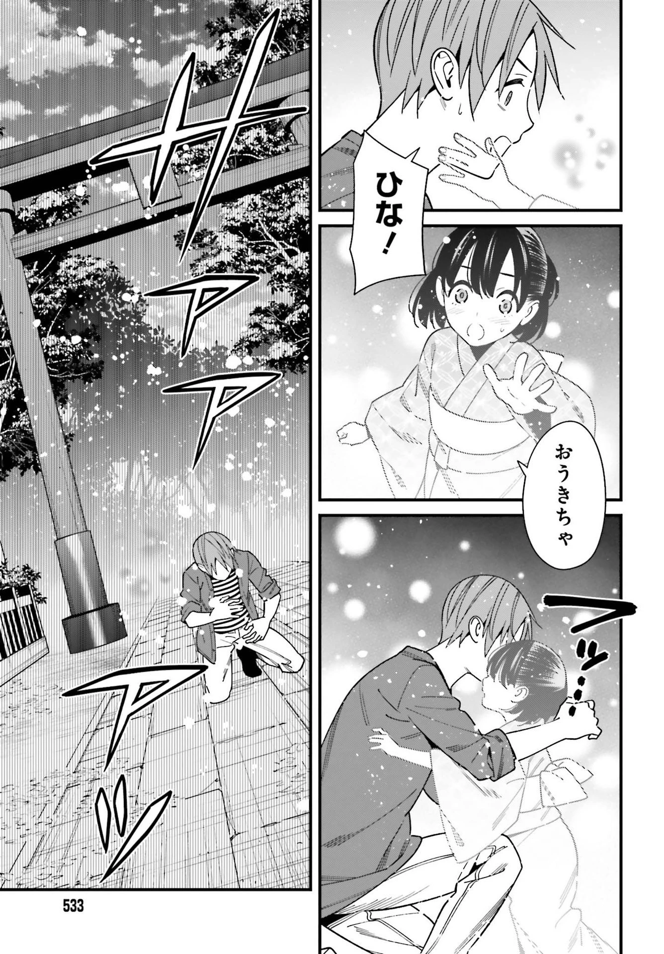 比羅坂日菜子がエロかわいいことを俺だけが知っている 第32話 - 5