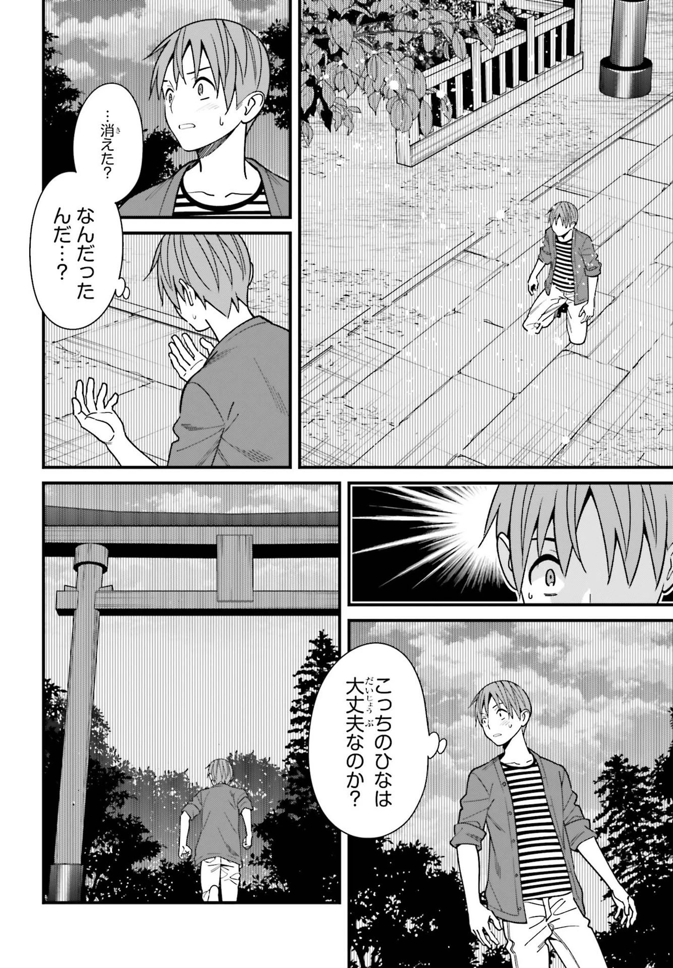比羅坂日菜子がエロかわいいことを俺だけが知っている 第32話 - 6